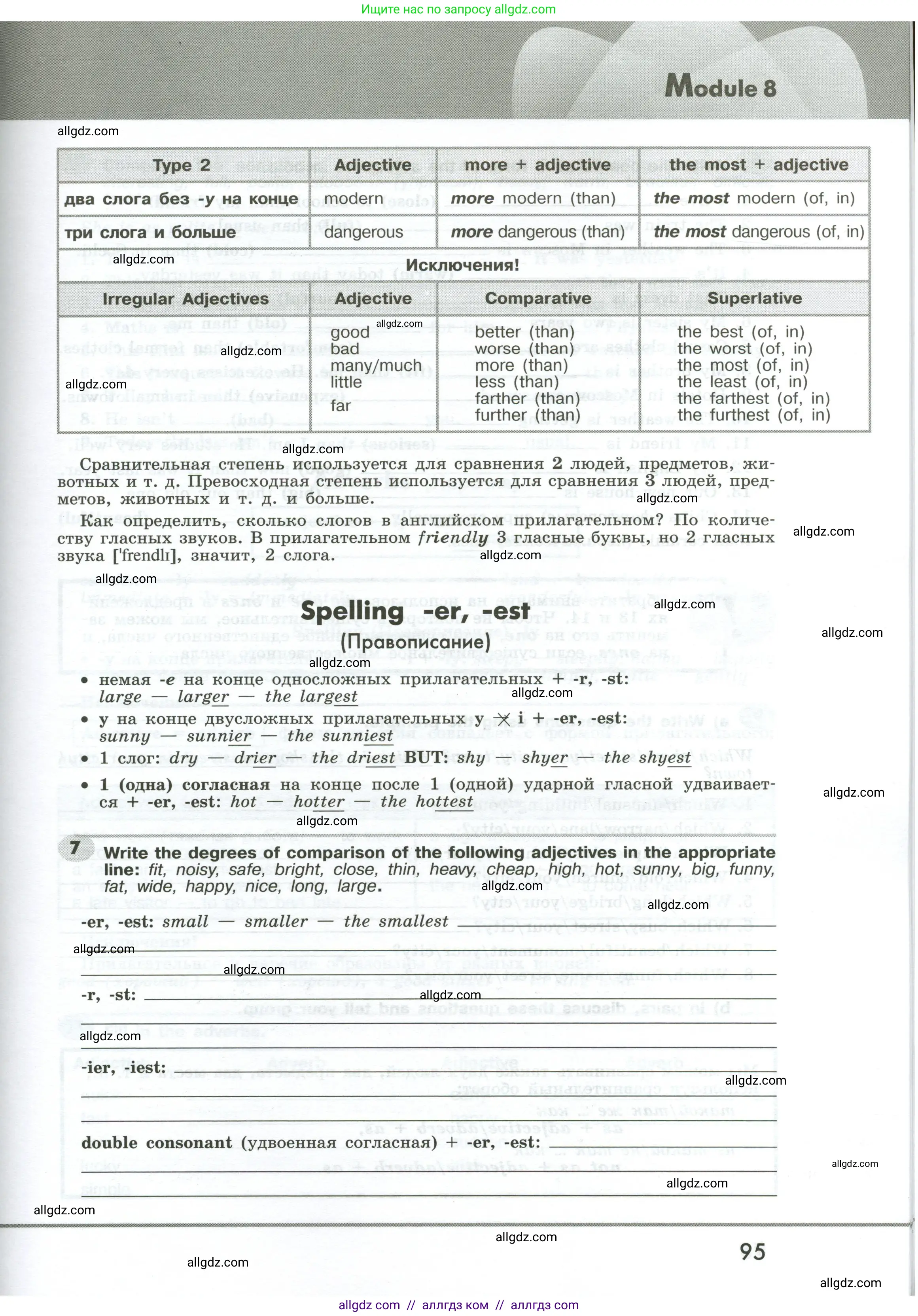 Английский язык (english), 6 класс Грамматический тренажёр, автор: Тимофеева Светлана Леонидовна, издательство Просвещение, Москва, 2023, зелёного цвета, страница 95