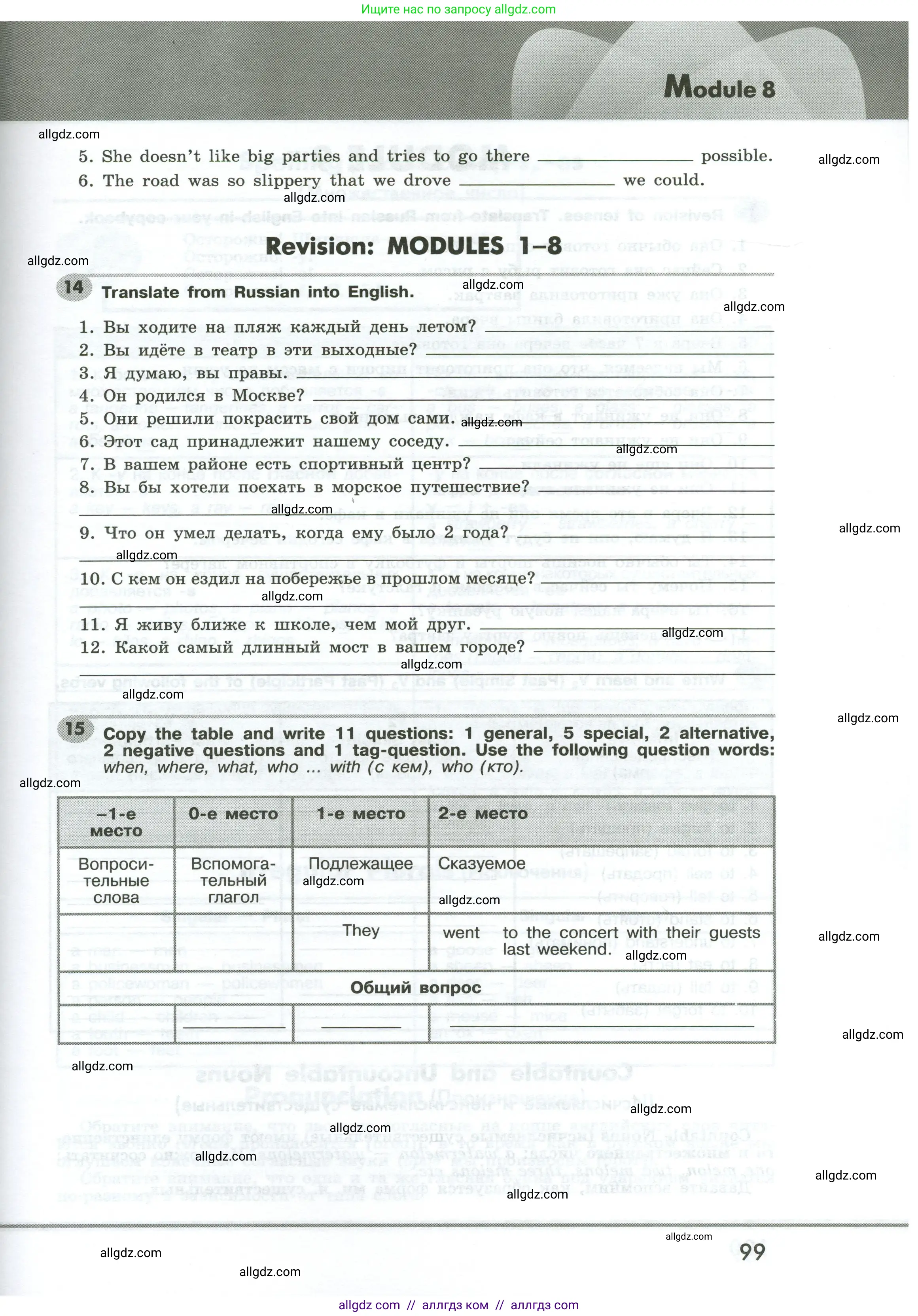 Английский язык (english), 6 класс Грамматический тренажёр, автор: Тимофеева Светлана Леонидовна, издательство Просвещение, Москва, 2023, зелёного цвета, страница 99