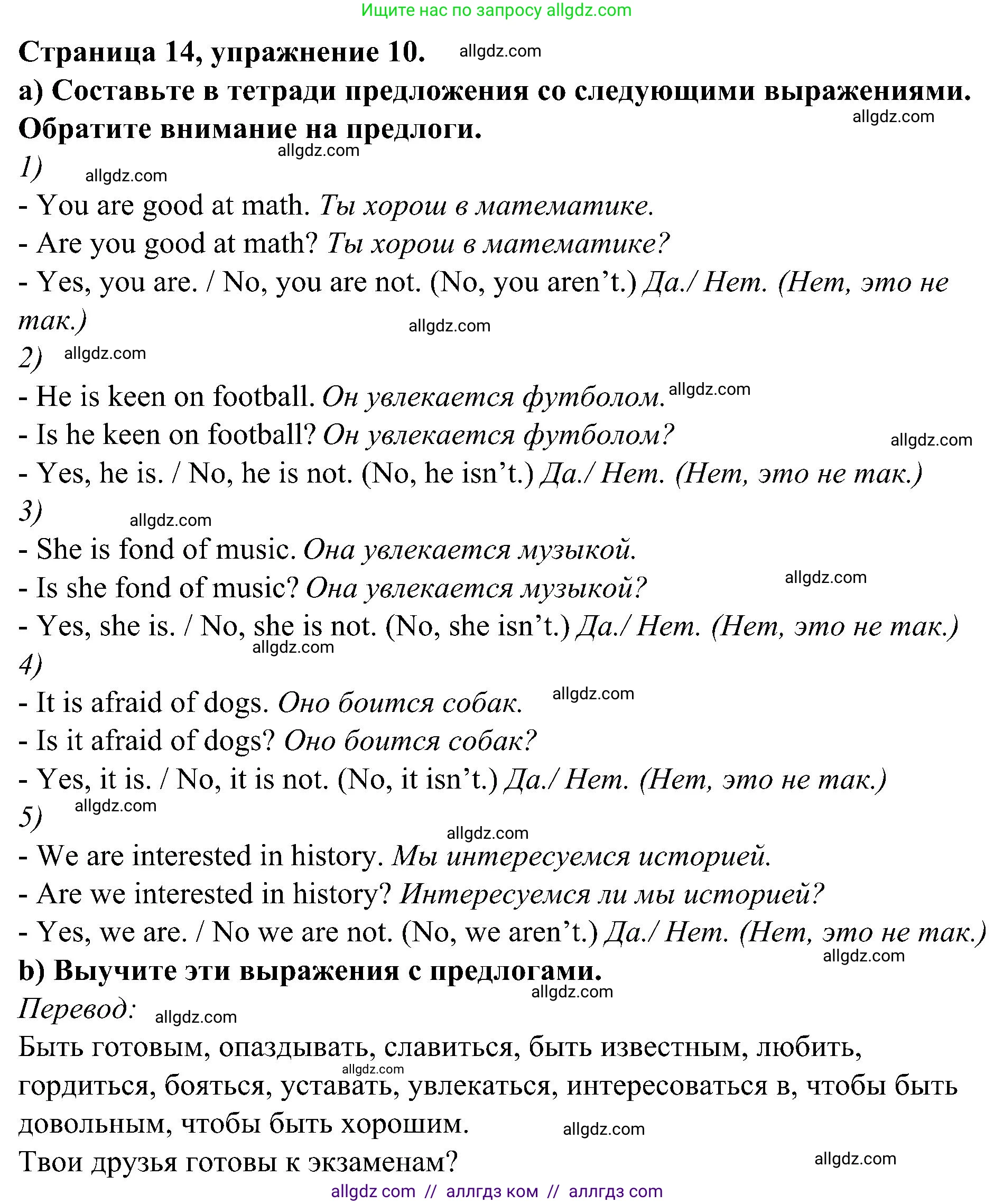 Английский язык (english), 6 класс Грамматический тренажёр, автор: Тимофеева Светлана Леонидовна, издательство Просвещение, Москва, 2023, зелёного цвета, страница 14, номер 10, Решение 1 (2023-2027)