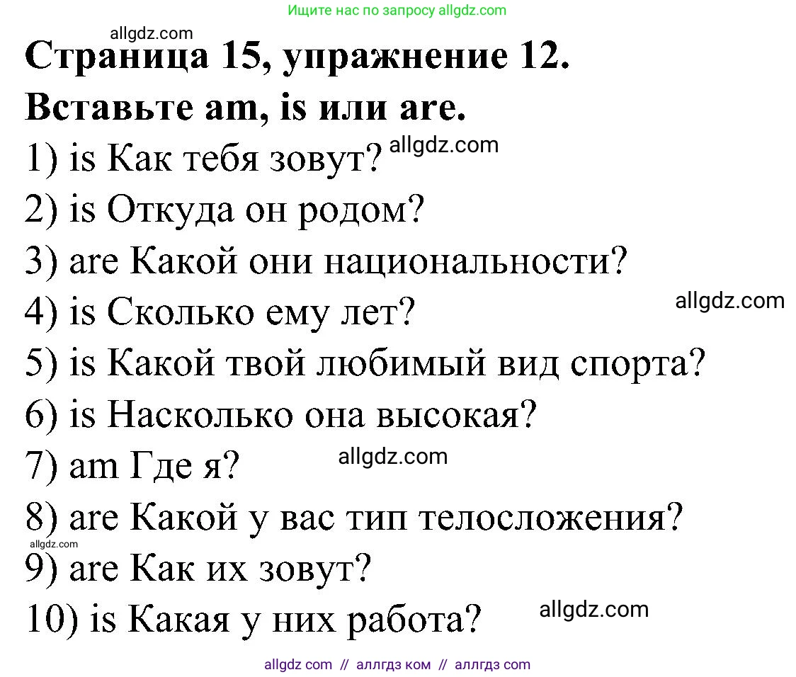 Английский язык (english), 6 класс Грамматический тренажёр, автор: Тимофеева Светлана Леонидовна, издательство Просвещение, Москва, 2023, зелёного цвета, страница 15, номер 12, Решение 1 (2023-2027)