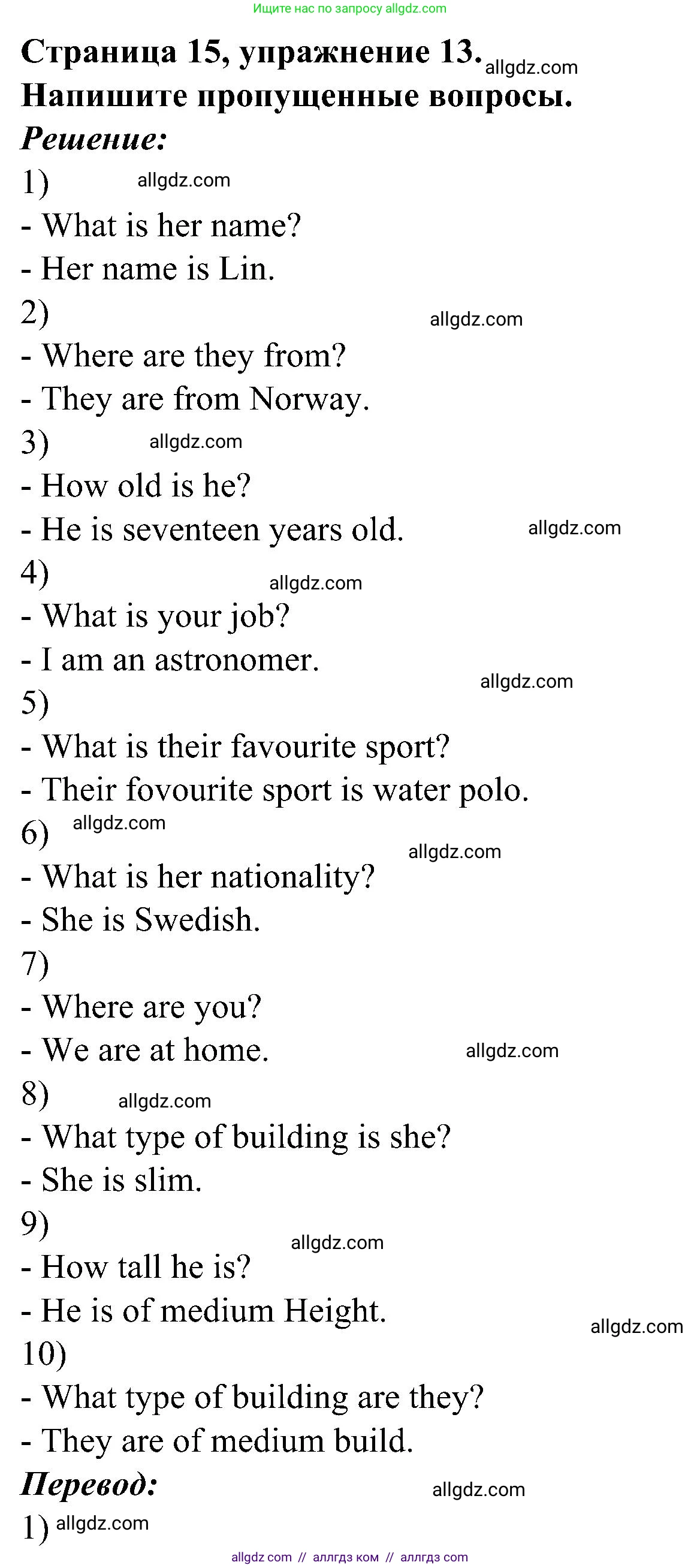 Английский язык (english), 6 класс Грамматический тренажёр, автор: Тимофеева Светлана Леонидовна, издательство Просвещение, Москва, 2023, зелёного цвета, страница 15, номер 13, Решение 1 (2023-2027)