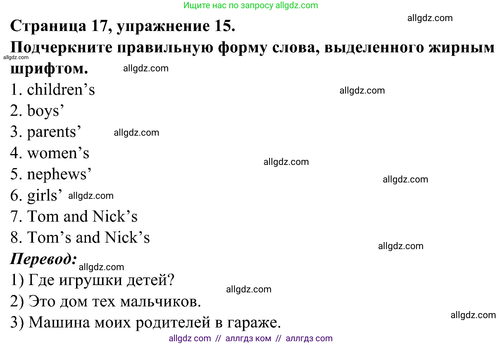 Английский язык (english), 6 класс Грамматический тренажёр, автор: Тимофеева Светлана Леонидовна, издательство Просвещение, Москва, 2023, зелёного цвета, страница 17, номер 15, Решение 1 (2023-2027)