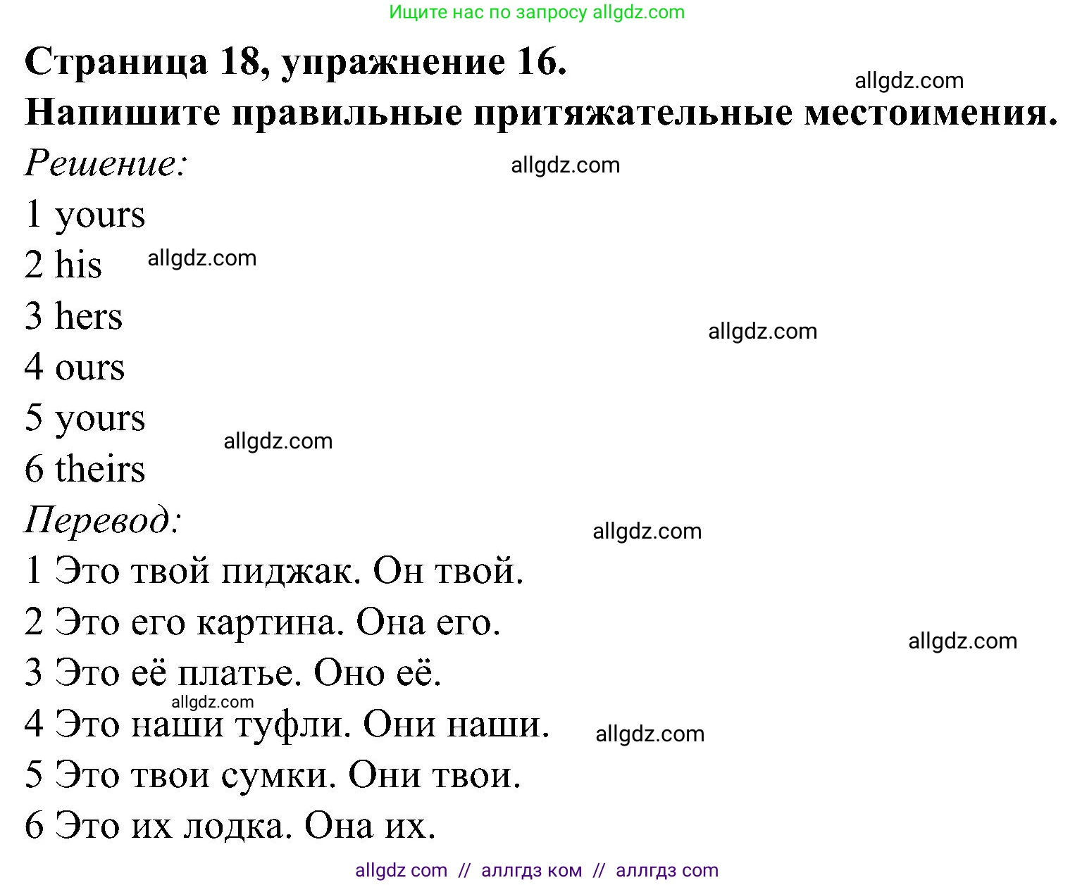 Английский язык (english), 6 класс Грамматический тренажёр, автор: Тимофеева Светлана Леонидовна, издательство Просвещение, Москва, 2023, зелёного цвета, страница 18, номер 16, Решение 1 (2023-2027)