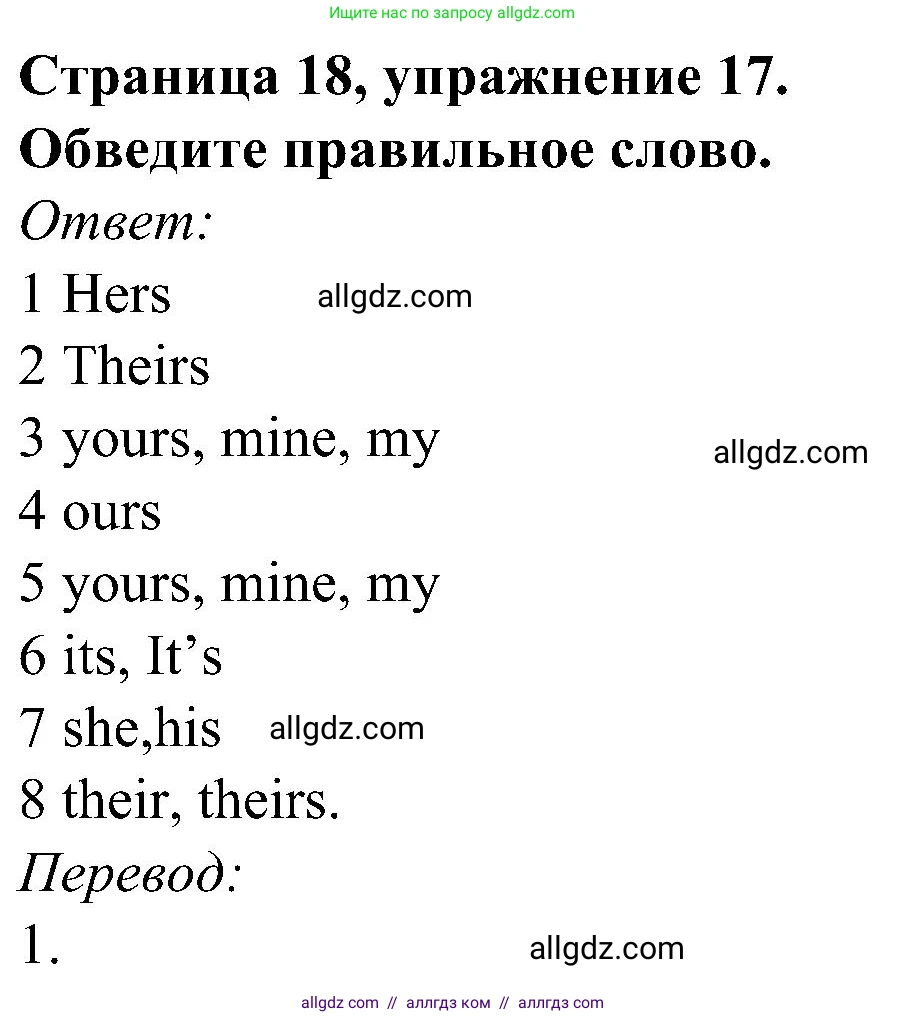 Английский язык (english), 6 класс Грамматический тренажёр, автор: Тимофеева Светлана Леонидовна, издательство Просвещение, Москва, 2023, зелёного цвета, страница 18, номер 17, Решение 1 (2023-2027)