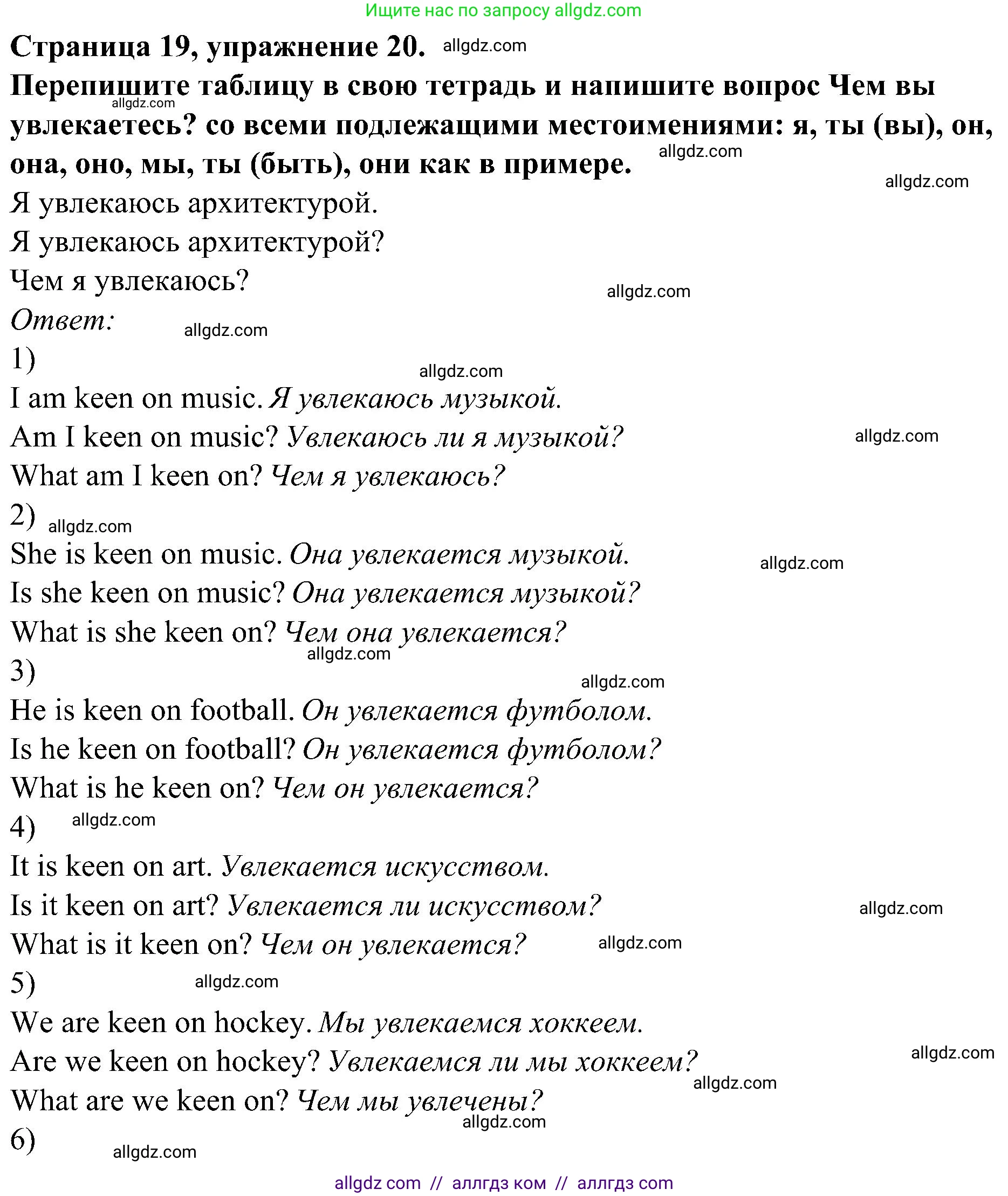 Английский язык (english), 6 класс Грамматический тренажёр, автор: Тимофеева Светлана Леонидовна, издательство Просвещение, Москва, 2023, зелёного цвета, страница 19, номер 20, Решение 1 (2023-2027)