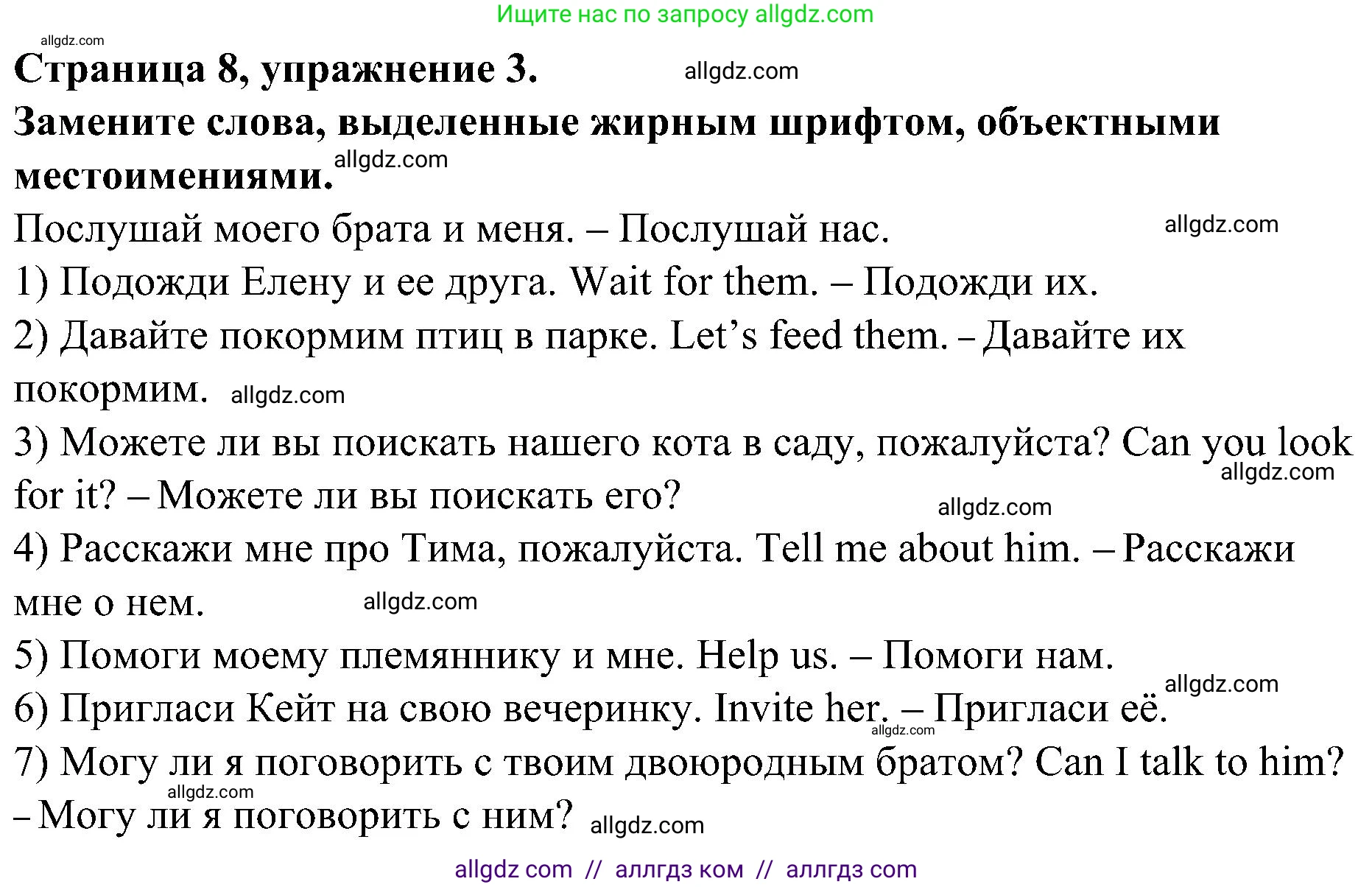 Английский язык (english), 6 класс Грамматический тренажёр, автор: Тимофеева Светлана Леонидовна, издательство Просвещение, Москва, 2023, зелёного цвета, страница 8, номер 3, Решение 1 (2023-2027)