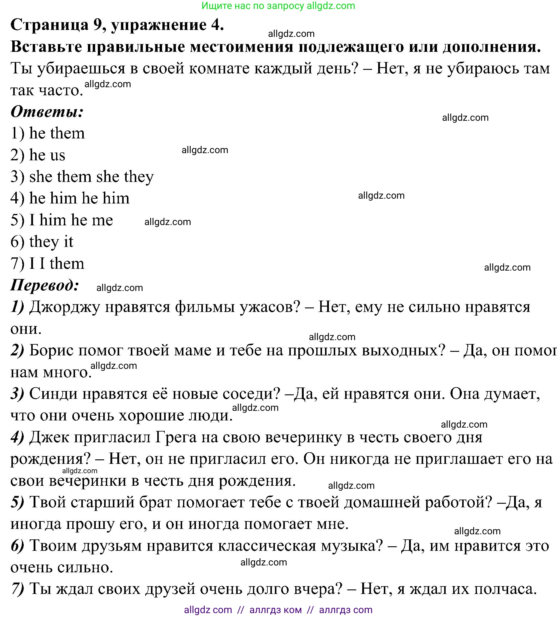 Английский язык (english), 6 класс Грамматический тренажёр, автор: Тимофеева Светлана Леонидовна, издательство Просвещение, Москва, 2023, зелёного цвета, страница 9, номер 4, Решение 1 (2023-2027)