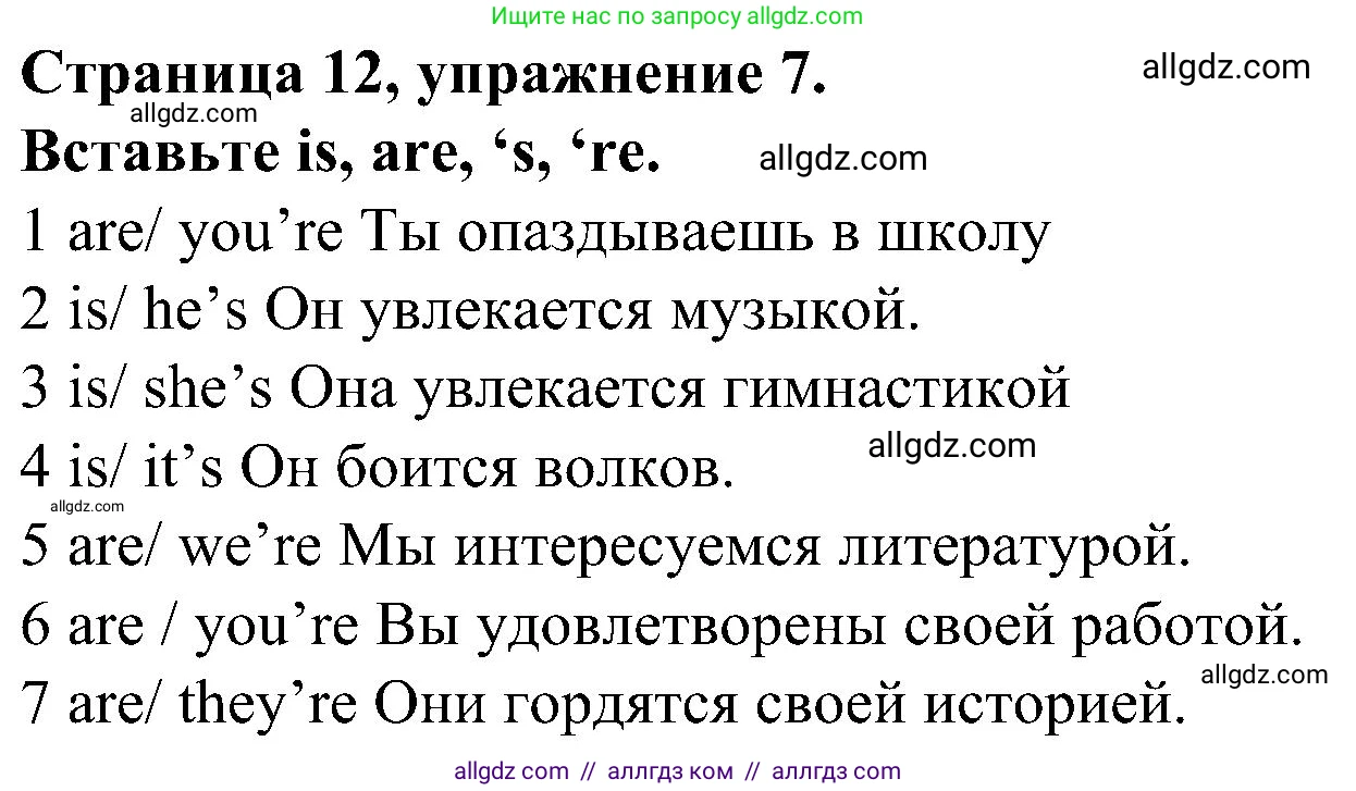 Английский язык (english), 6 класс Грамматический тренажёр, автор: Тимофеева Светлана Леонидовна, издательство Просвещение, Москва, 2023, зелёного цвета, страница 12, номер 7, Решение 1 (2023-2027)