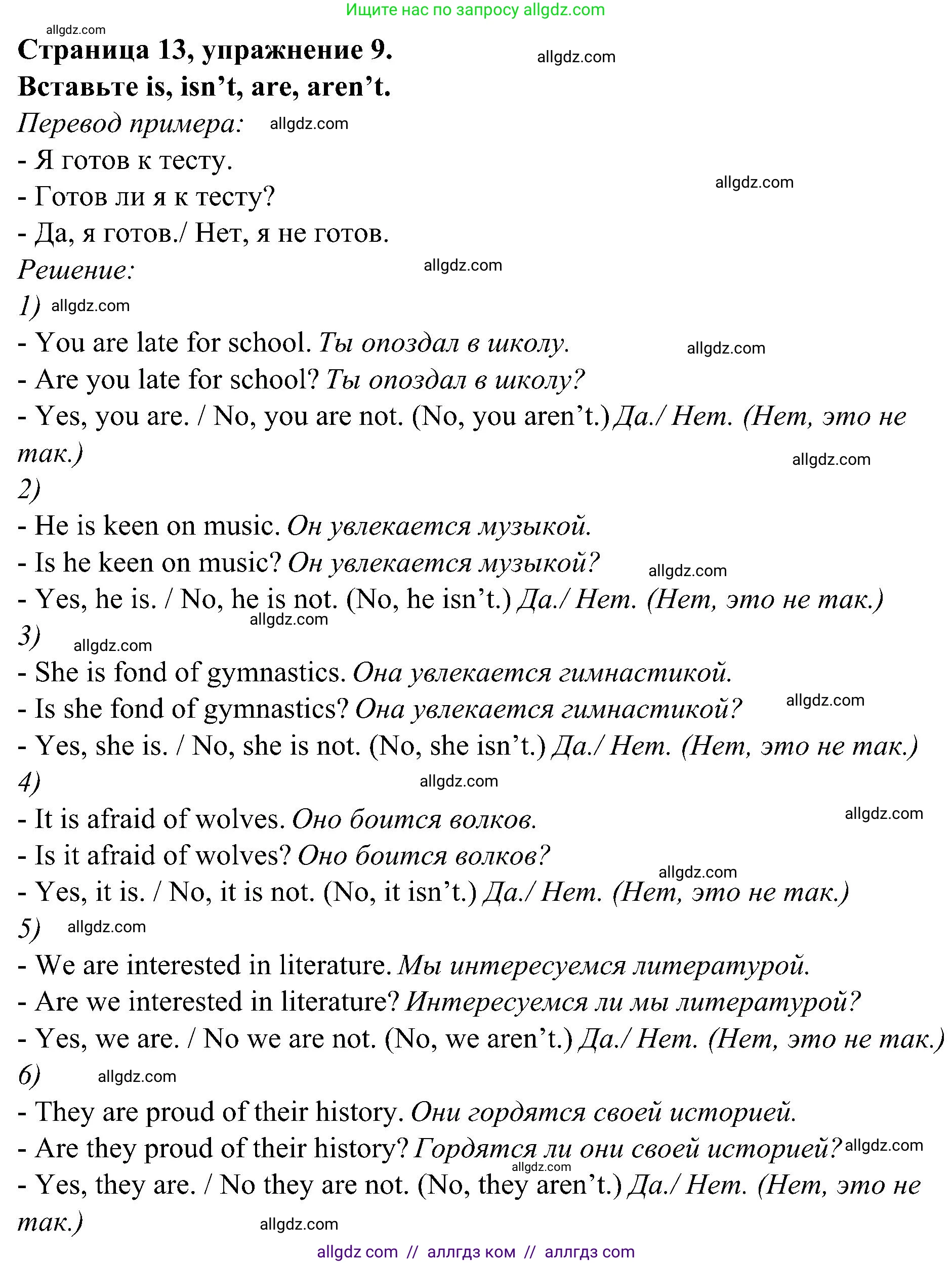 Английский язык (english), 6 класс Грамматический тренажёр, автор: Тимофеева Светлана Леонидовна, издательство Просвещение, Москва, 2023, зелёного цвета, страница 13, номер 9, Решение 1 (2023-2027)