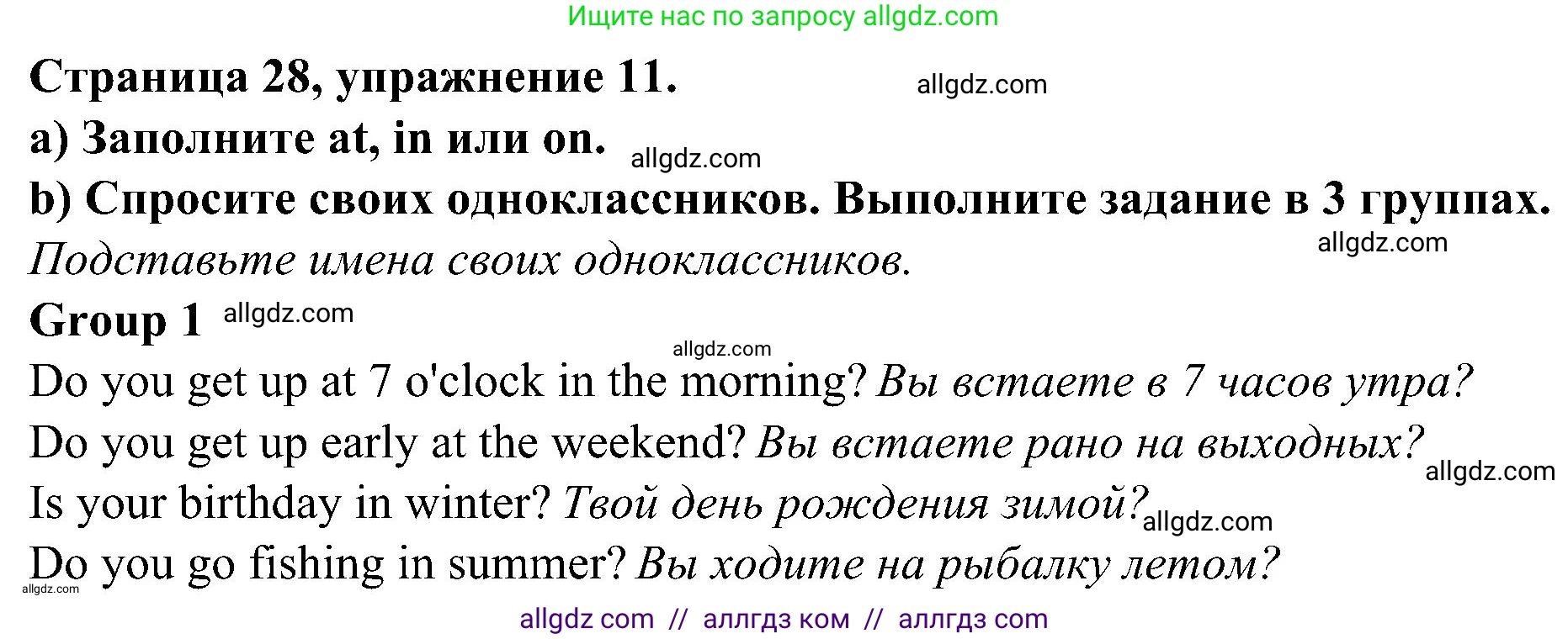 Английский язык (english), 6 класс Грамматический тренажёр, автор: Тимофеева Светлана Леонидовна, издательство Просвещение, Москва, 2023, зелёного цвета, страница 28, номер 11, Решение 1 (2023-2027)