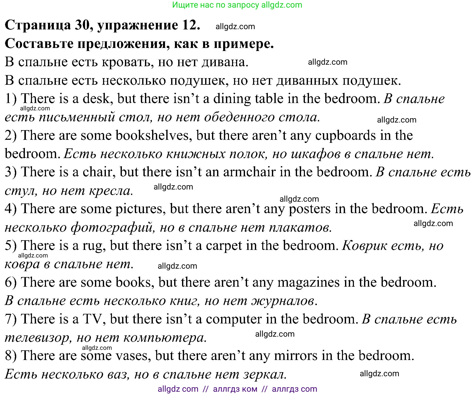 Английский язык (english), 6 класс Грамматический тренажёр, автор: Тимофеева Светлана Леонидовна, издательство Просвещение, Москва, 2023, зелёного цвета, страница 30, номер 12, Решение 1 (2023-2027)