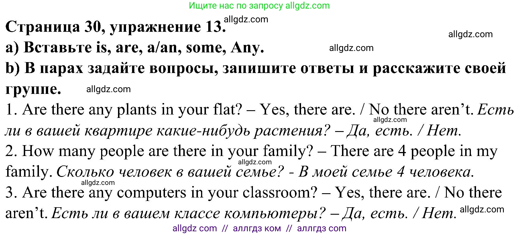 Английский язык (english), 6 класс Грамматический тренажёр, автор: Тимофеева Светлана Леонидовна, издательство Просвещение, Москва, 2023, зелёного цвета, страница 30, номер 13, Решение 1 (2023-2027)