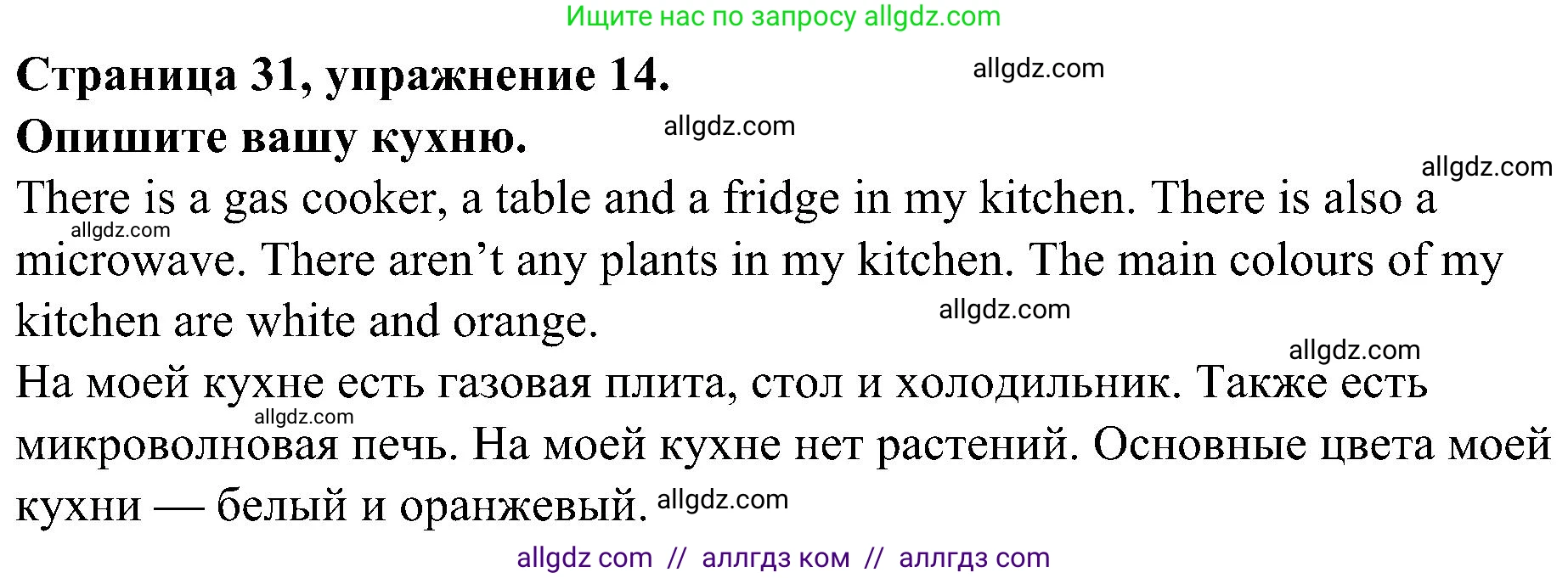 Английский язык (english), 6 класс Грамматический тренажёр, автор: Тимофеева Светлана Леонидовна, издательство Просвещение, Москва, 2023, зелёного цвета, страница 31, номер 14, Решение 1 (2023-2027)