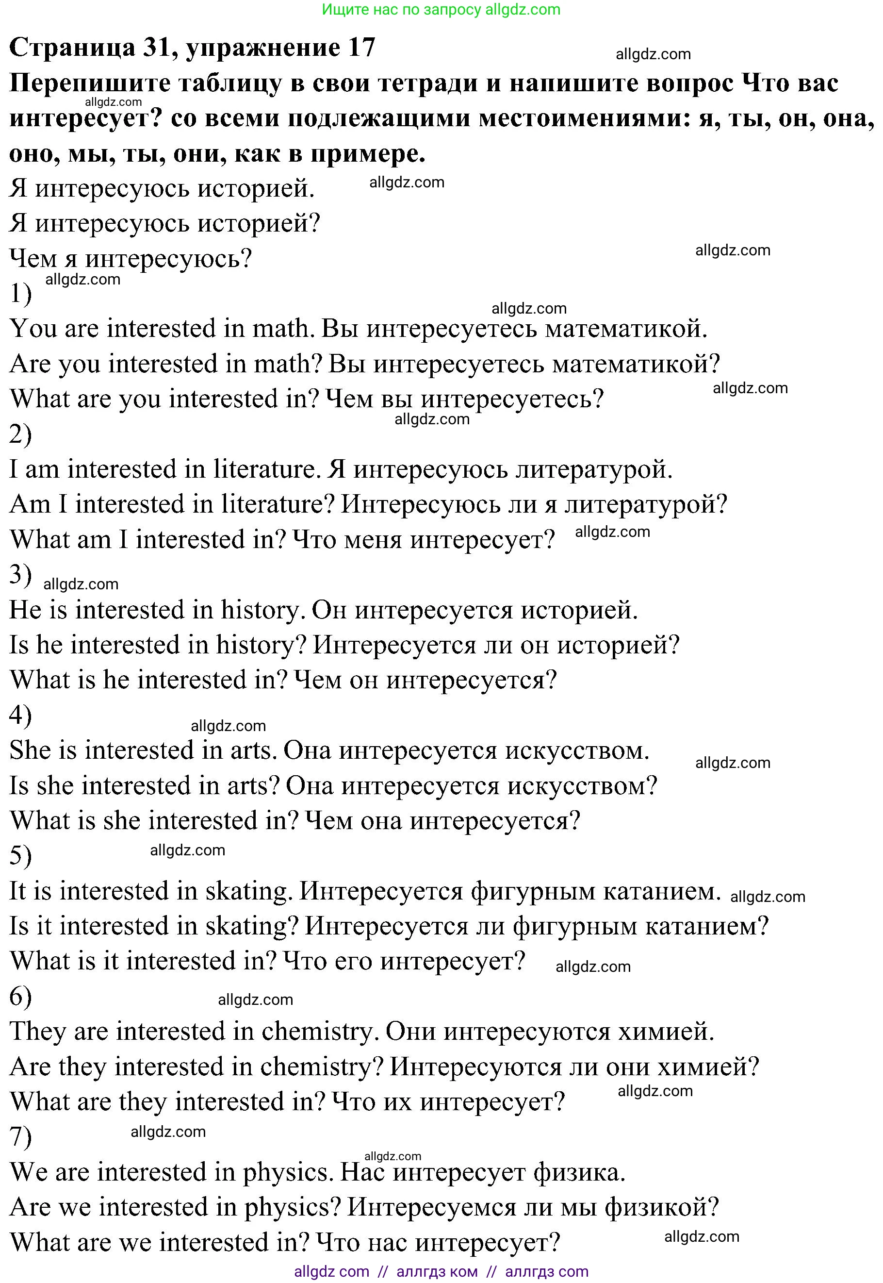 Английский язык (english), 6 класс Грамматический тренажёр, автор: Тимофеева Светлана Леонидовна, издательство Просвещение, Москва, 2023, зелёного цвета, страница 31, номер 17, Решение 1 (2023-2027)