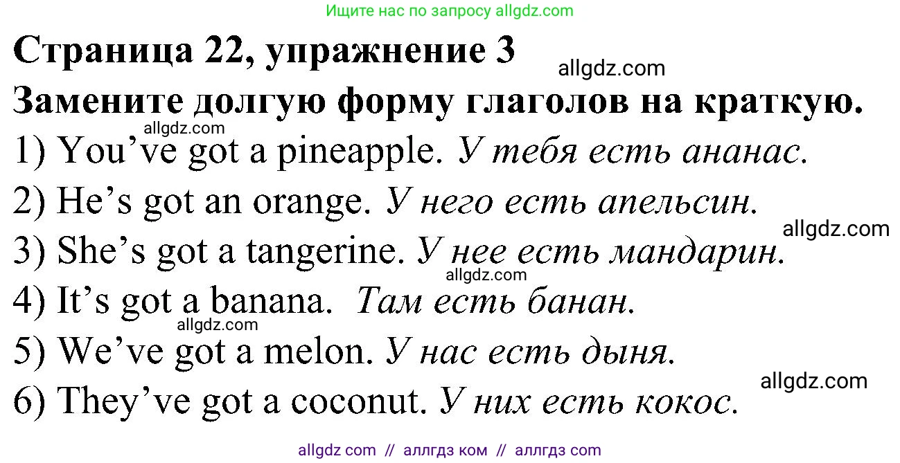 Английский язык (english), 6 класс Грамматический тренажёр, автор: Тимофеева Светлана Леонидовна, издательство Просвещение, Москва, 2023, зелёного цвета, страница 22, номер 3, Решение 1 (2023-2027)