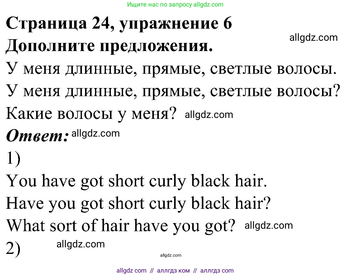 Английский язык (english), 6 класс Грамматический тренажёр, автор: Тимофеева Светлана Леонидовна, издательство Просвещение, Москва, 2023, зелёного цвета, страница 24, номер 6, Решение 1 (2023-2027)