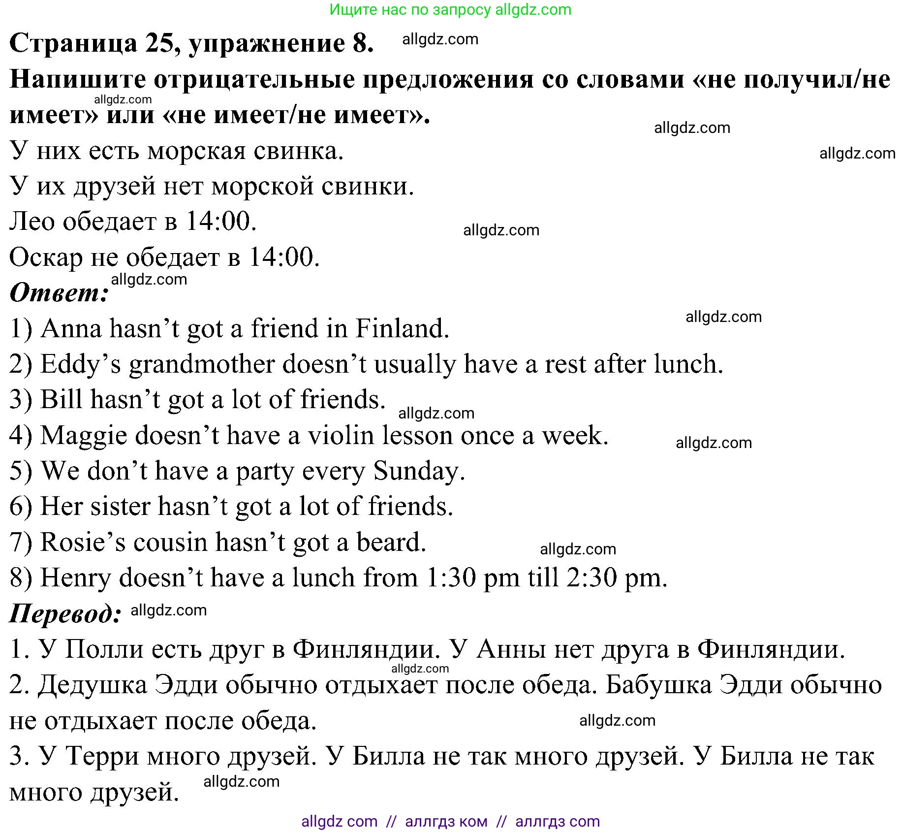 Английский язык (english), 6 класс Грамматический тренажёр, автор: Тимофеева Светлана Леонидовна, издательство Просвещение, Москва, 2023, зелёного цвета, страница 25, номер 8, Решение 1 (2023-2027)