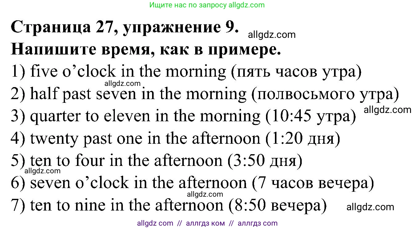 Английский язык (english), 6 класс Грамматический тренажёр, автор: Тимофеева Светлана Леонидовна, издательство Просвещение, Москва, 2023, зелёного цвета, страница 27, номер 9, Решение 1 (2023-2027)