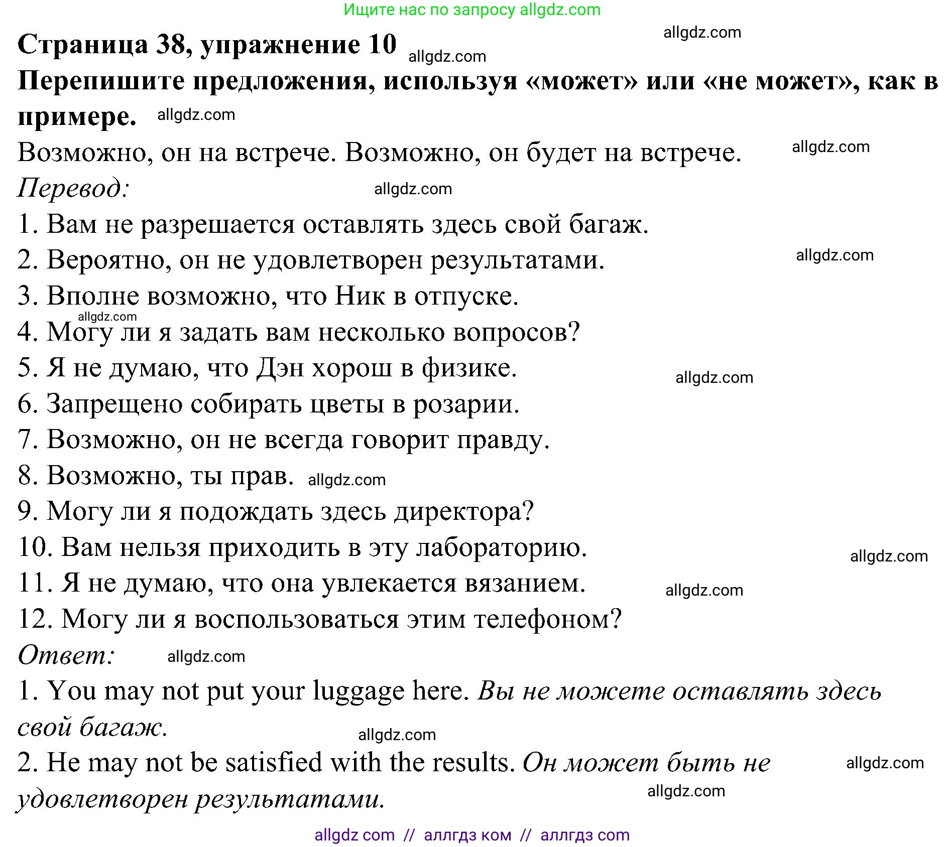 Английский язык (english), 6 класс Грамматический тренажёр, автор: Тимофеева Светлана Леонидовна, издательство Просвещение, Москва, 2023, зелёного цвета, страница 38, номер 10, Решение 1 (2023-2027)