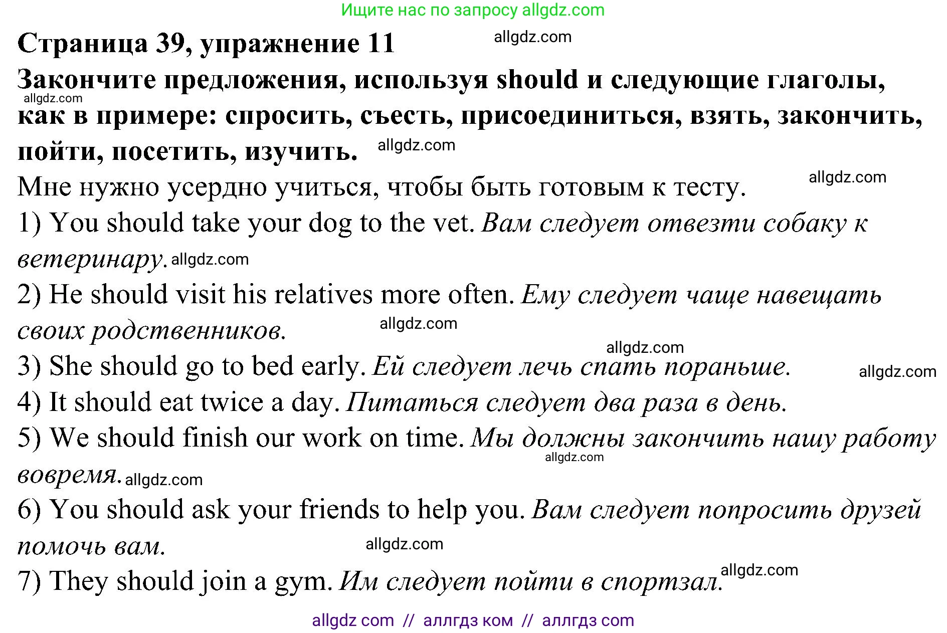 Английский язык (english), 6 класс Грамматический тренажёр, автор: Тимофеева Светлана Леонидовна, издательство Просвещение, Москва, 2023, зелёного цвета, страница 39, номер 11, Решение 1 (2023-2027)