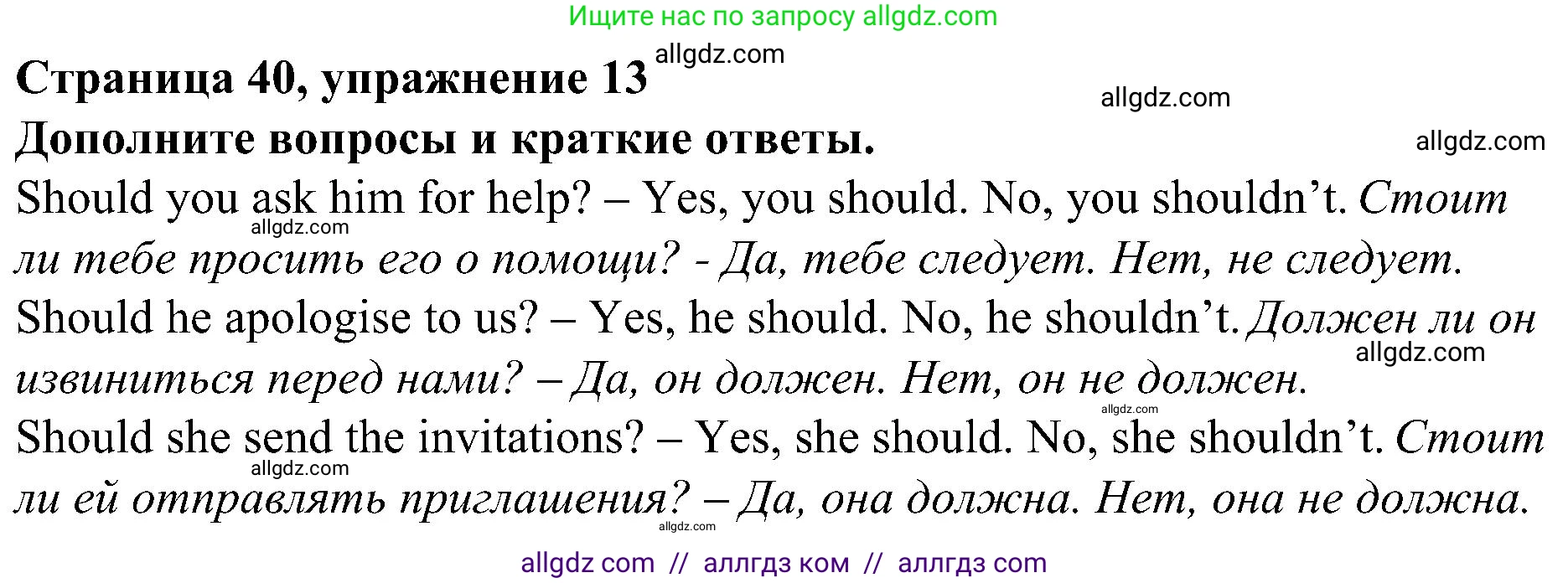 Английский язык (english), 6 класс Грамматический тренажёр, автор: Тимофеева Светлана Леонидовна, издательство Просвещение, Москва, 2023, зелёного цвета, страница 40, номер 13, Решение 1 (2023-2027)