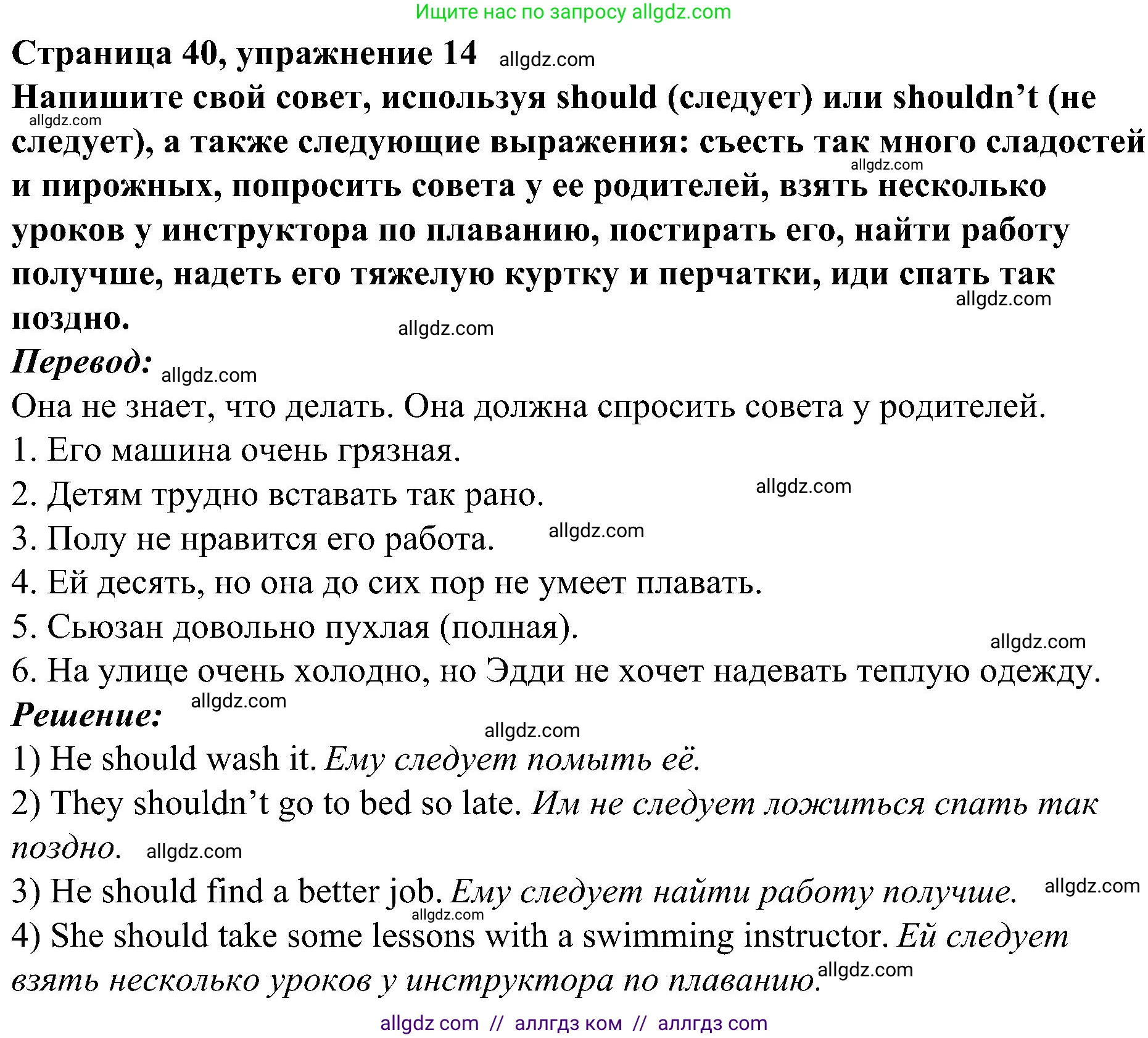 Английский язык (english), 6 класс Грамматический тренажёр, автор: Тимофеева Светлана Леонидовна, издательство Просвещение, Москва, 2023, зелёного цвета, страница 40, номер 14, Решение 1 (2023-2027)