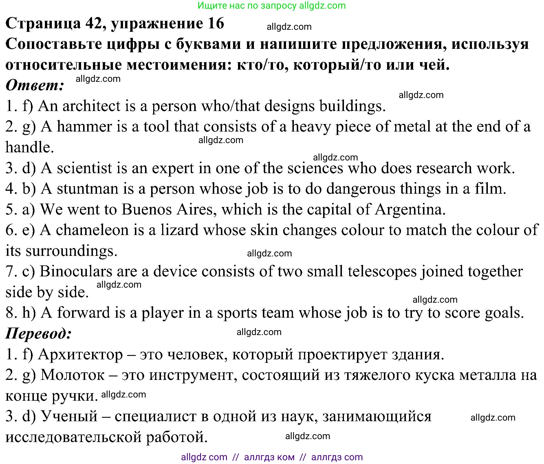Английский язык (english), 6 класс Грамматический тренажёр, автор: Тимофеева Светлана Леонидовна, издательство Просвещение, Москва, 2023, зелёного цвета, страница 42, номер 16, Решение 1 (2023-2027)