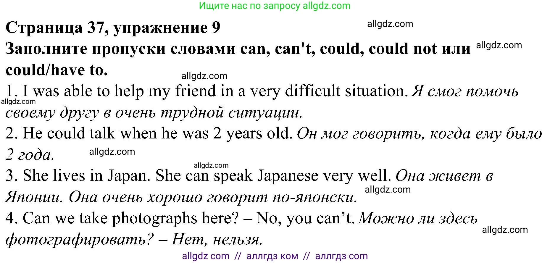 Английский язык (english), 6 класс Грамматический тренажёр, автор: Тимофеева Светлана Леонидовна, издательство Просвещение, Москва, 2023, зелёного цвета, страница 37, номер 9, Решение 1 (2023-2027)
