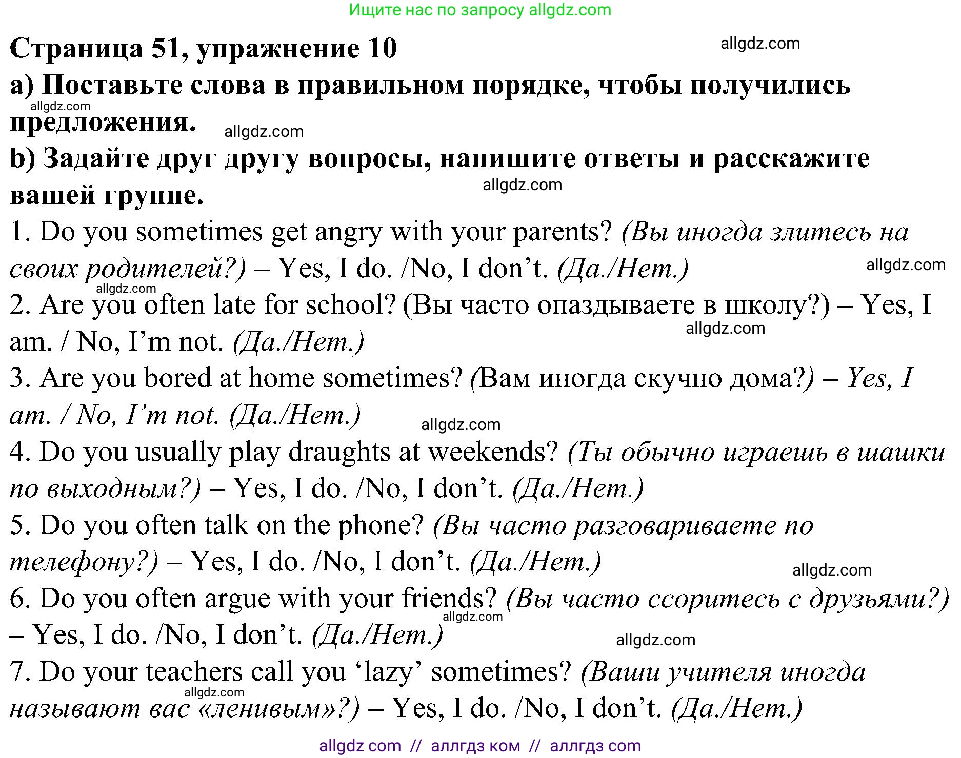 Английский язык (english), 6 класс Грамматический тренажёр, автор: Тимофеева Светлана Леонидовна, издательство Просвещение, Москва, 2023, зелёного цвета, страница 51, номер 10, Решение 1 (2023-2027)