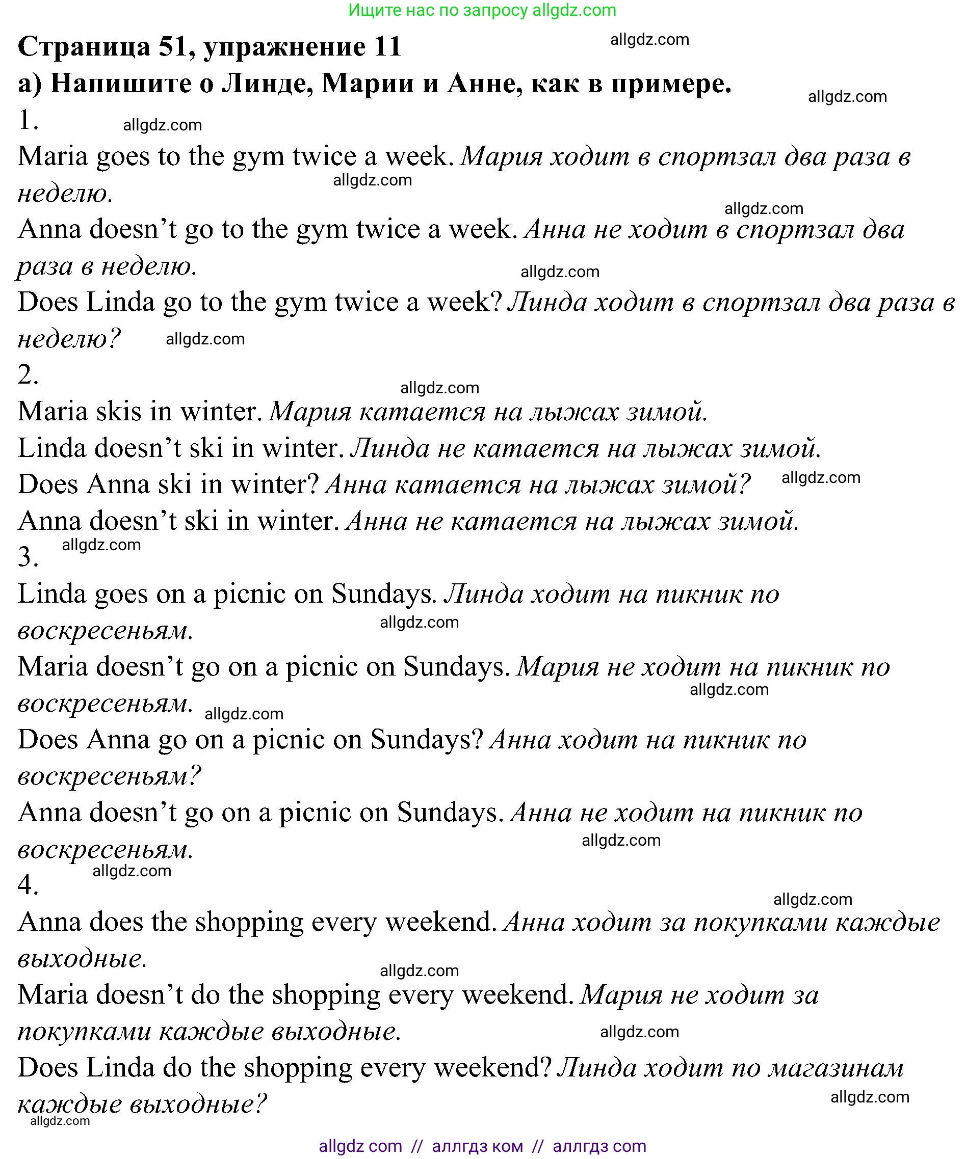 Английский язык (english), 6 класс Грамматический тренажёр, автор: Тимофеева Светлана Леонидовна, издательство Просвещение, Москва, 2023, зелёного цвета, страница 51, номер 11, Решение 1 (2023-2027)