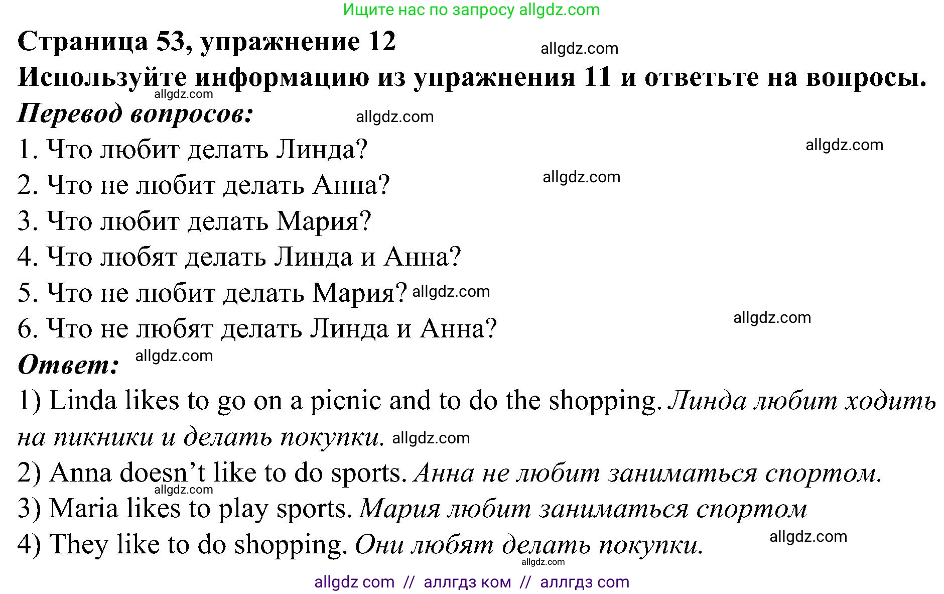 Английский язык (english), 6 класс Грамматический тренажёр, автор: Тимофеева Светлана Леонидовна, издательство Просвещение, Москва, 2023, зелёного цвета, страница 53, номер 12, Решение 1 (2023-2027)