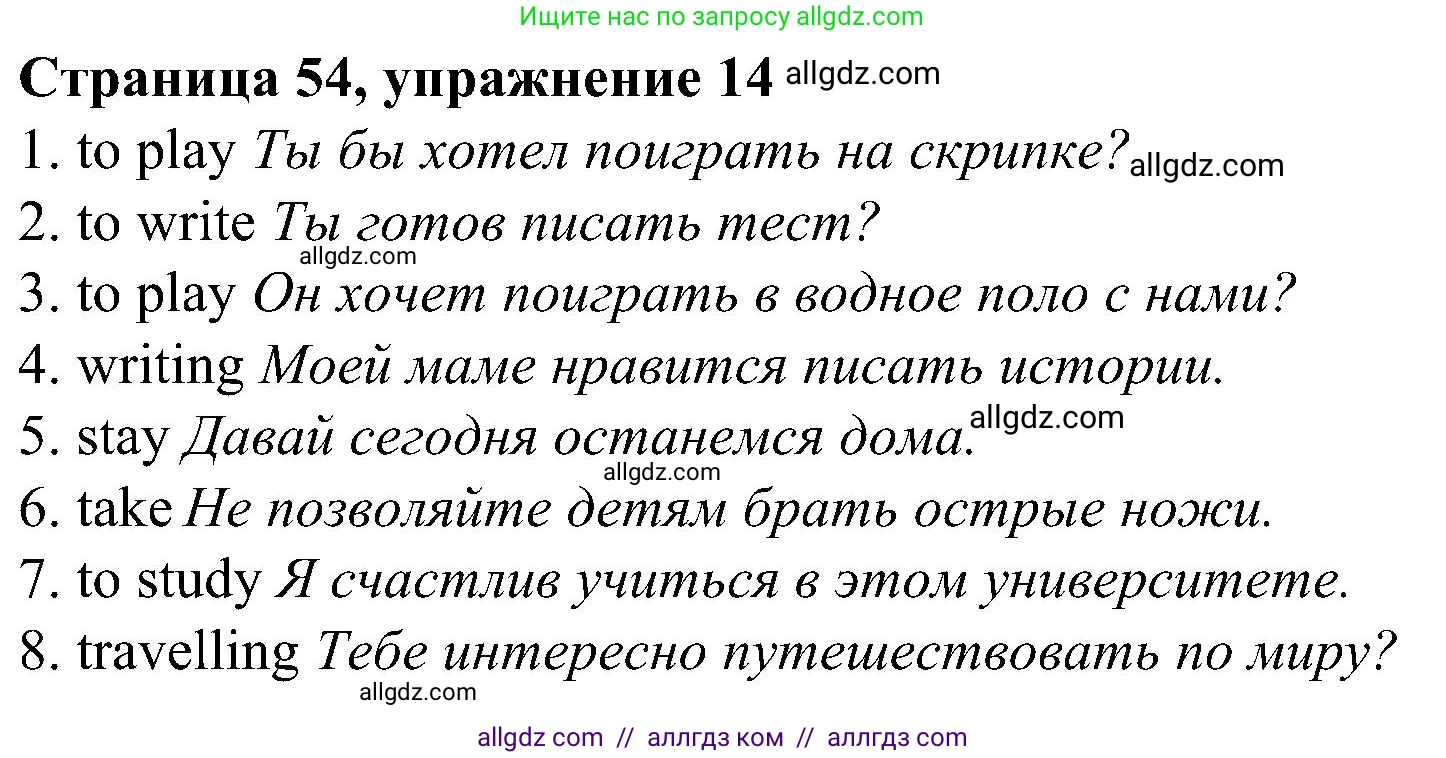 Английский язык (english), 6 класс Грамматический тренажёр, автор: Тимофеева Светлана Леонидовна, издательство Просвещение, Москва, 2023, зелёного цвета, страница 54, номер 14, Решение 1 (2023-2027)