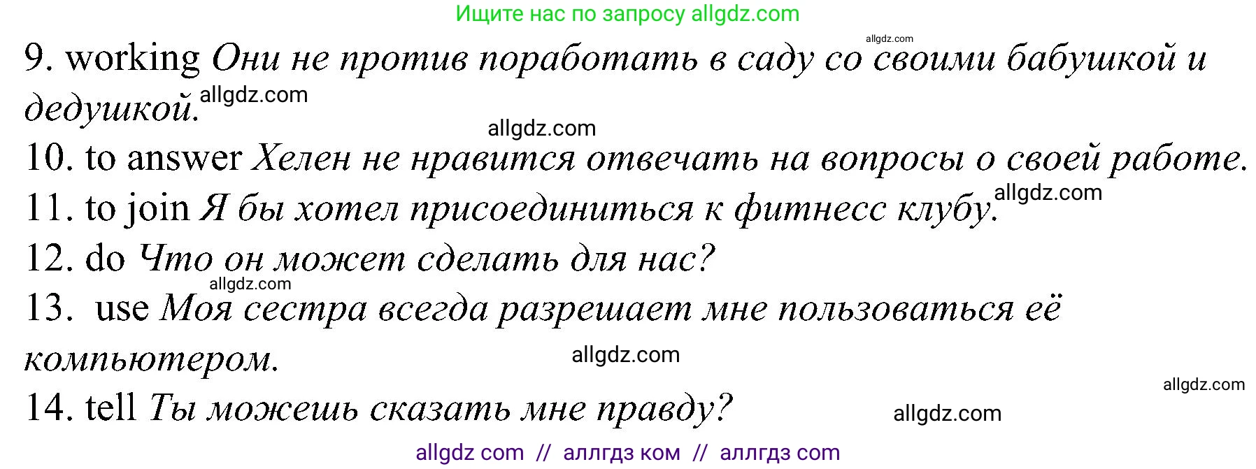 Английский язык (english), 6 класс Грамматический тренажёр, автор: Тимофеева Светлана Леонидовна, издательство Просвещение, Москва, 2023, зелёного цвета, страница 54, номер 14, Решение 1 (2023-2027) (продолжение 2)