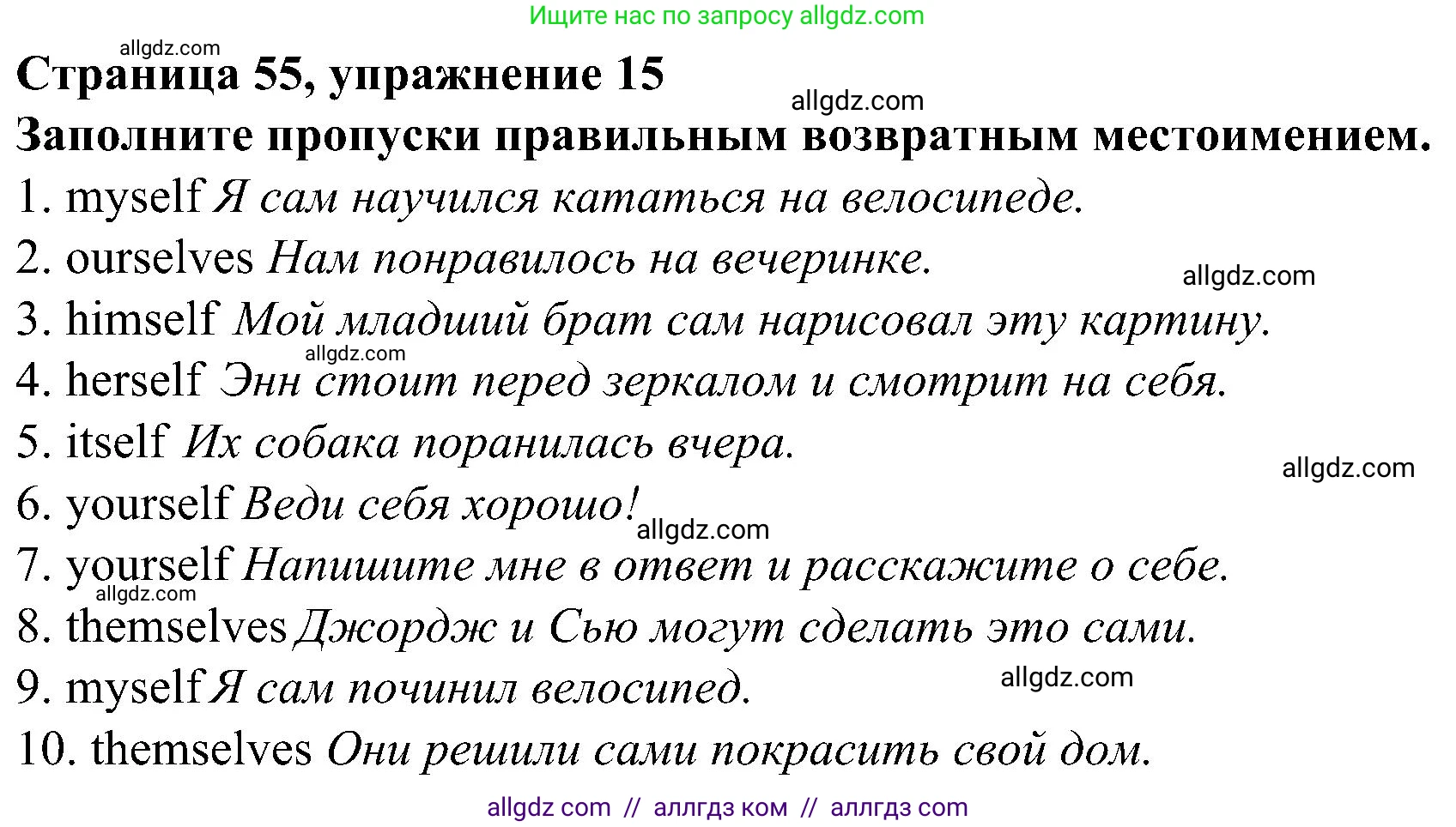 Английский язык (english), 6 класс Грамматический тренажёр, автор: Тимофеева Светлана Леонидовна, издательство Просвещение, Москва, 2023, зелёного цвета, страница 55, номер 15, Решение 1 (2023-2027)