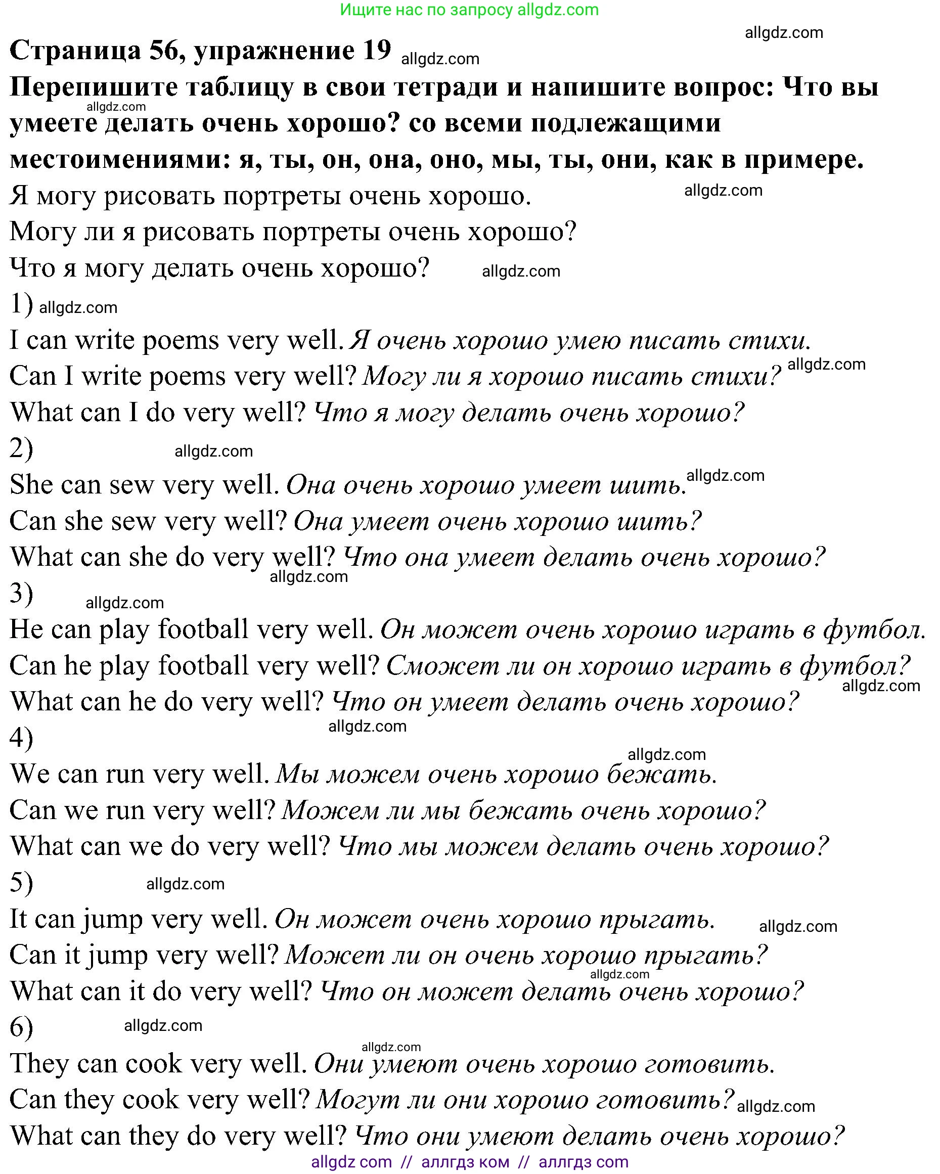 Английский язык (english), 6 класс Грамматический тренажёр, автор: Тимофеева Светлана Леонидовна, издательство Просвещение, Москва, 2023, зелёного цвета, страница 56, номер 19, Решение 1 (2023-2027)