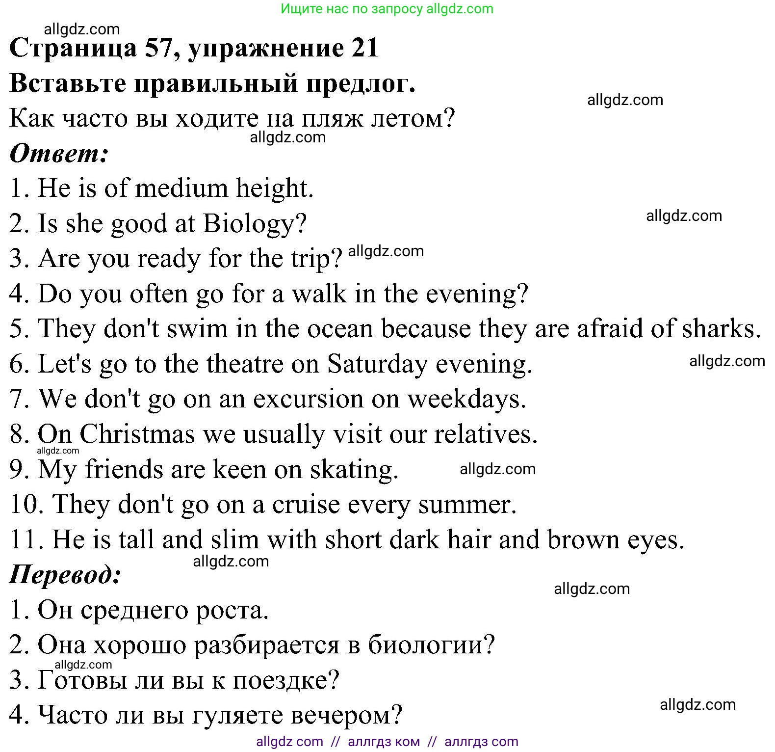 Английский язык (english), 6 класс Грамматический тренажёр, автор: Тимофеева Светлана Леонидовна, издательство Просвещение, Москва, 2023, зелёного цвета, страница 57, номер 21, Решение 1 (2023-2027)