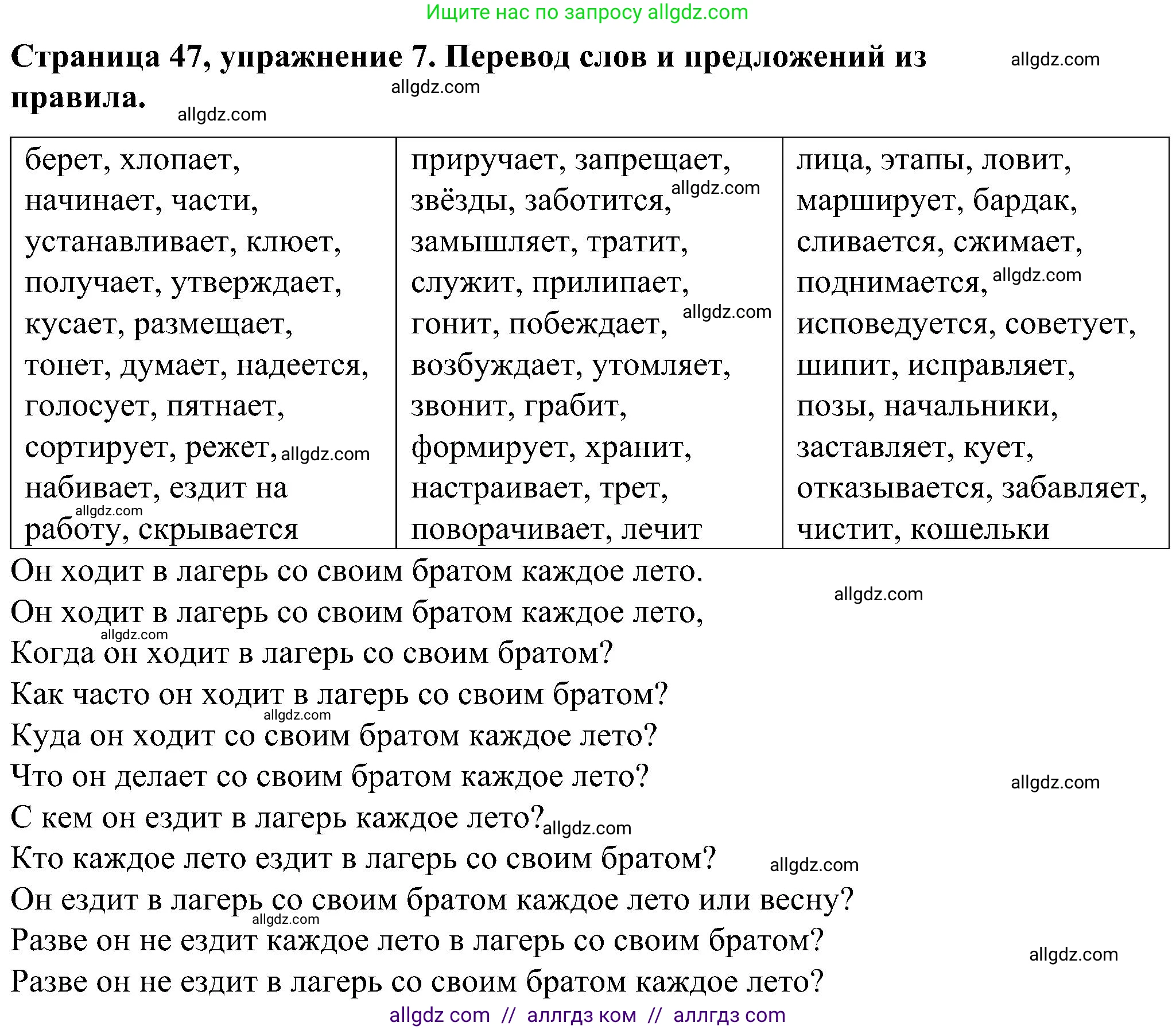 Английский язык (english), 6 класс Грамматический тренажёр, автор: Тимофеева Светлана Леонидовна, издательство Просвещение, Москва, 2023, зелёного цвета, страница 47, номер 7, Решение 1 (2023-2027)