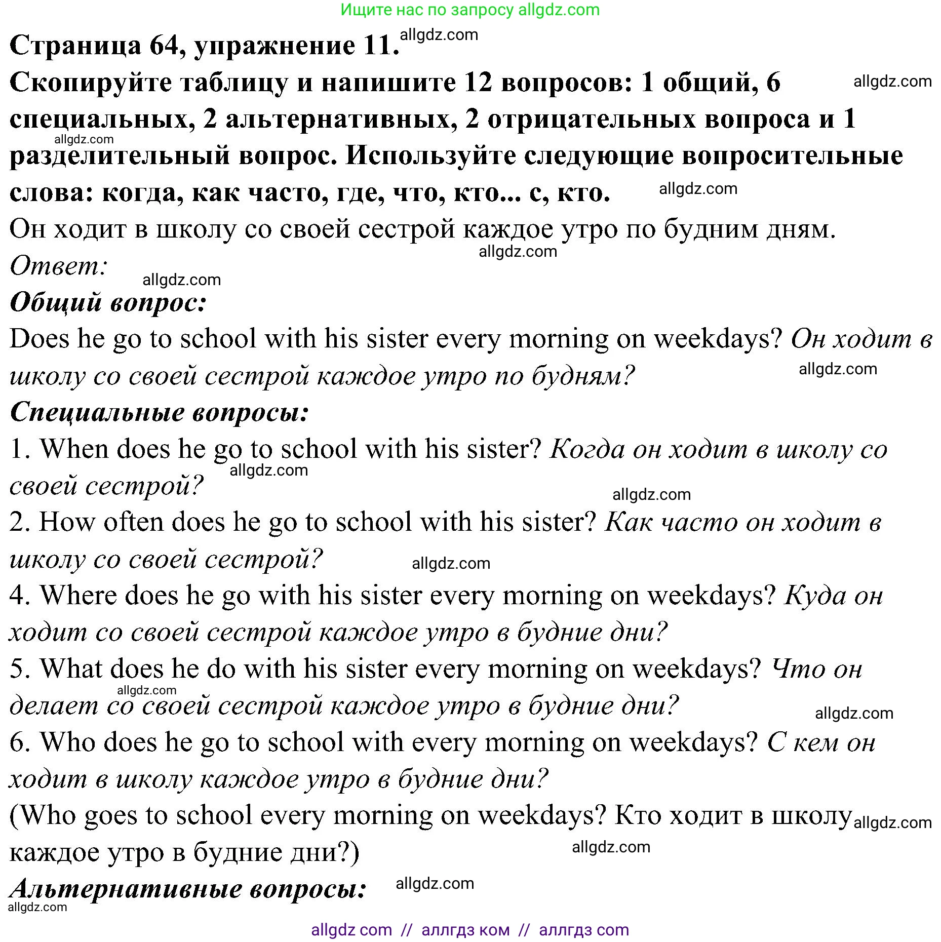 Английский язык (english), 6 класс Грамматический тренажёр, автор: Тимофеева Светлана Леонидовна, издательство Просвещение, Москва, 2023, зелёного цвета, страница 64, номер 11, Решение 1 (2023-2027)