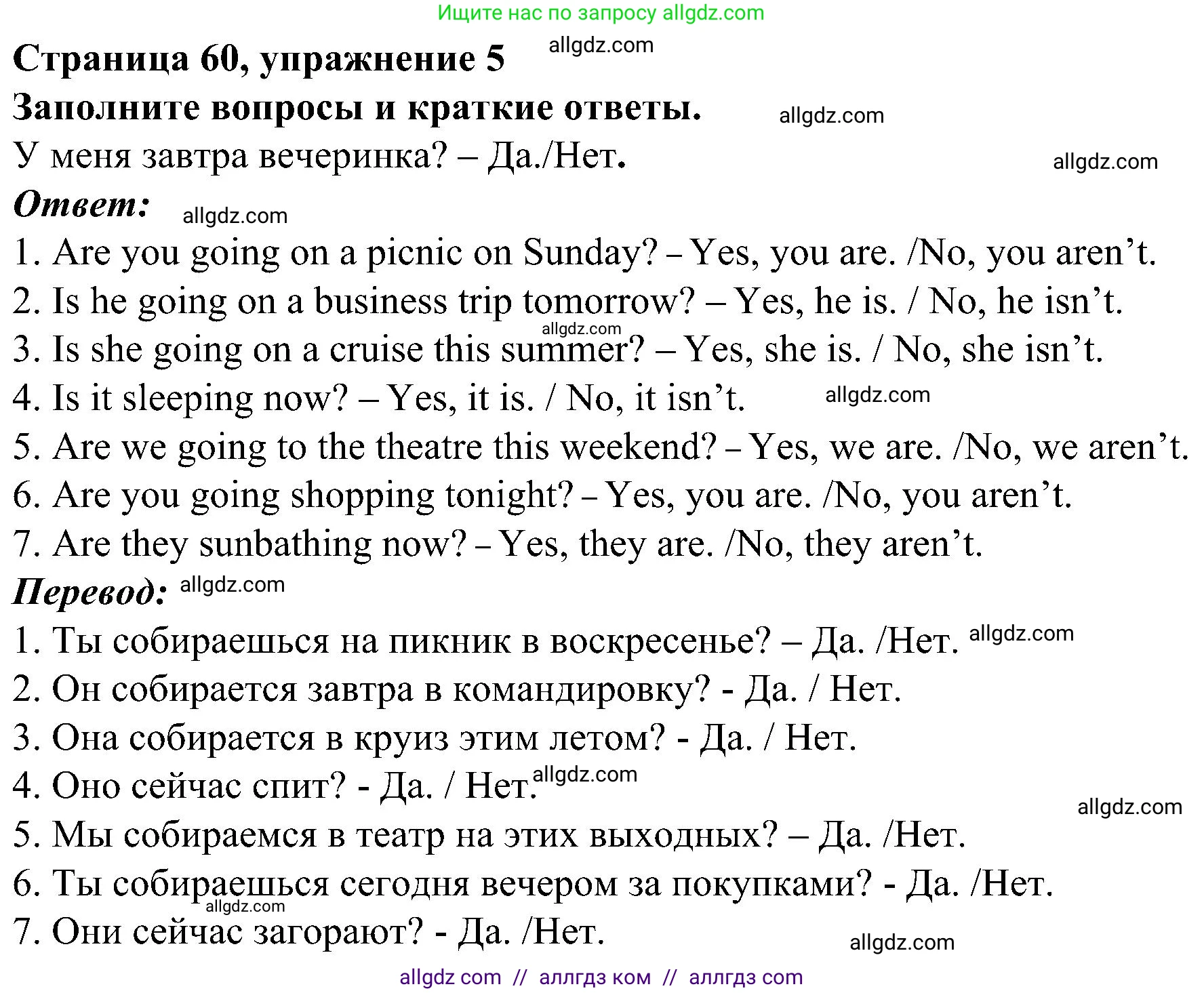 Английский язык (english), 6 класс Грамматический тренажёр, автор: Тимофеева Светлана Леонидовна, издательство Просвещение, Москва, 2023, зелёного цвета, страница 60, номер 5, Решение 1 (2023-2027)