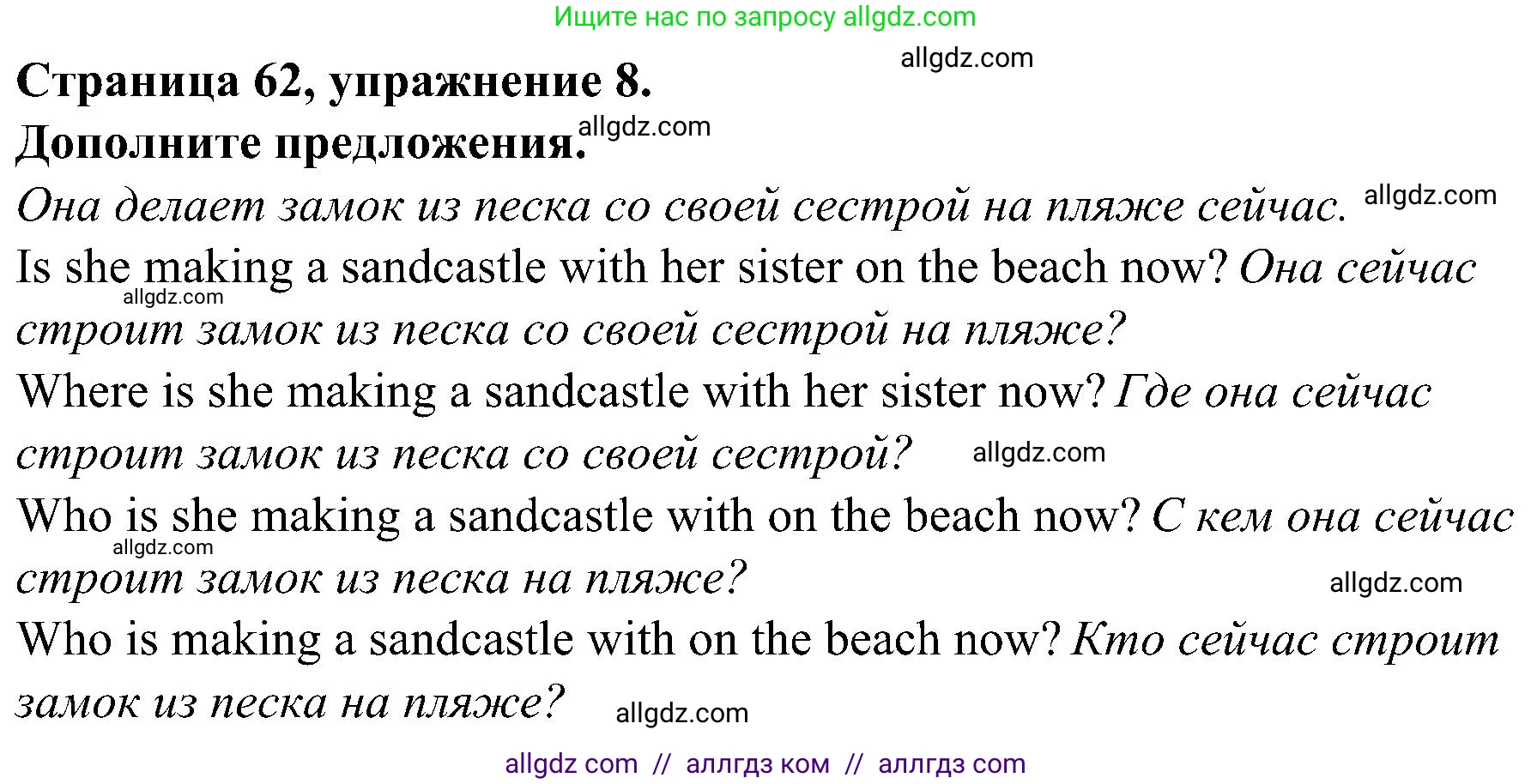 Английский язык (english), 6 класс Грамматический тренажёр, автор: Тимофеева Светлана Леонидовна, издательство Просвещение, Москва, 2023, зелёного цвета, страница 62, номер 8, Решение 1 (2023-2027)