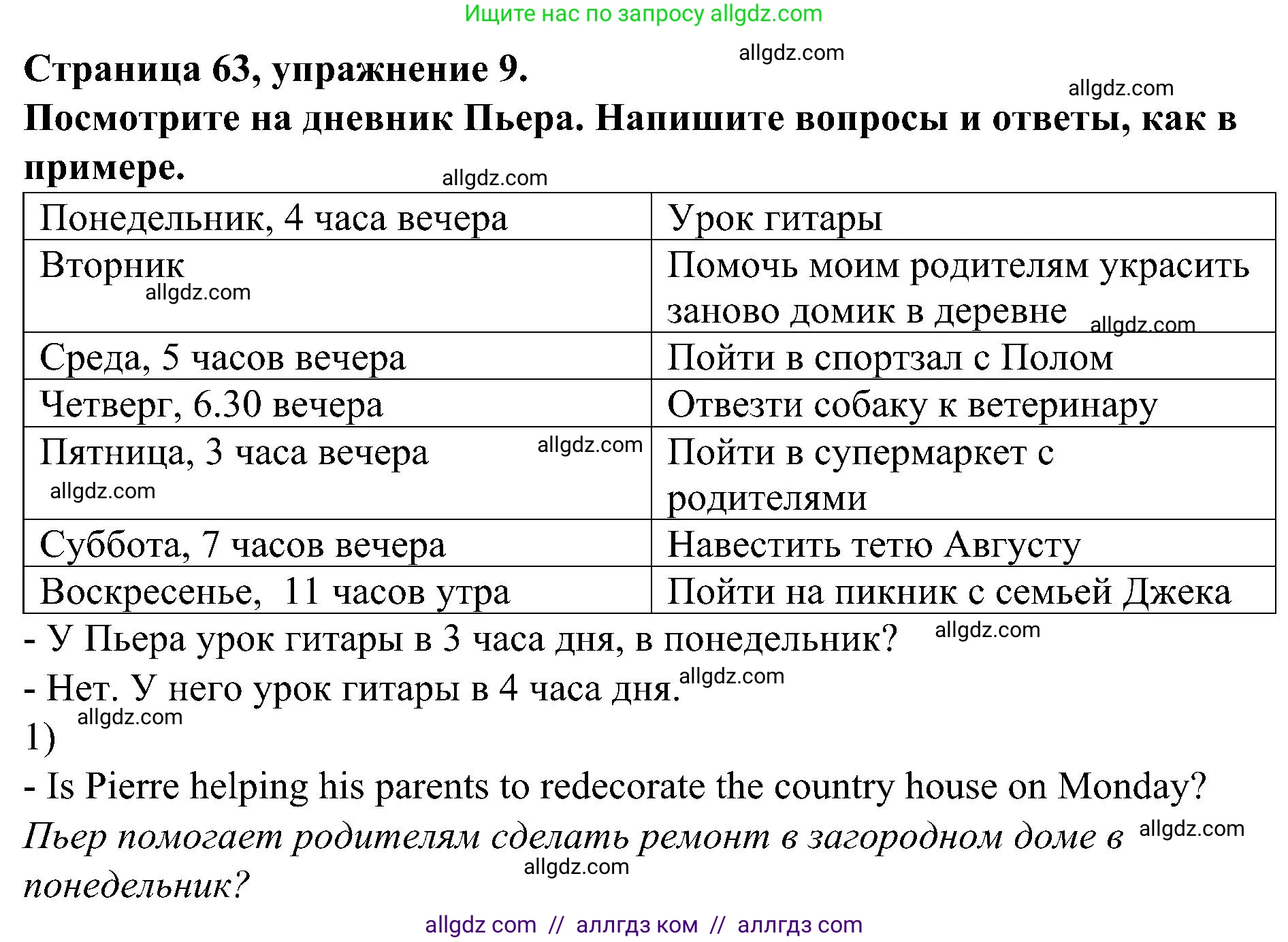 Английский язык (english), 6 класс Грамматический тренажёр, автор: Тимофеева Светлана Леонидовна, издательство Просвещение, Москва, 2023, зелёного цвета, страница 63, номер 9, Решение 1 (2023-2027)