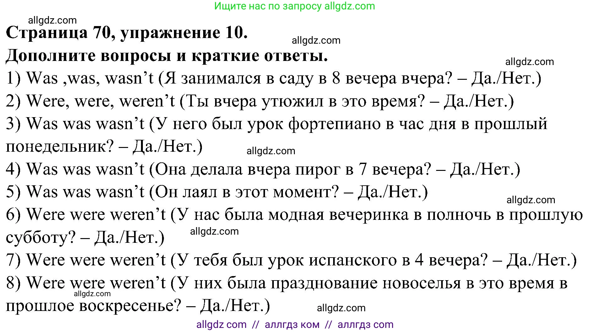 Английский язык (english), 6 класс Грамматический тренажёр, автор: Тимофеева Светлана Леонидовна, издательство Просвещение, Москва, 2023, зелёного цвета, страница 70, номер 10, Решение 1 (2023-2027)