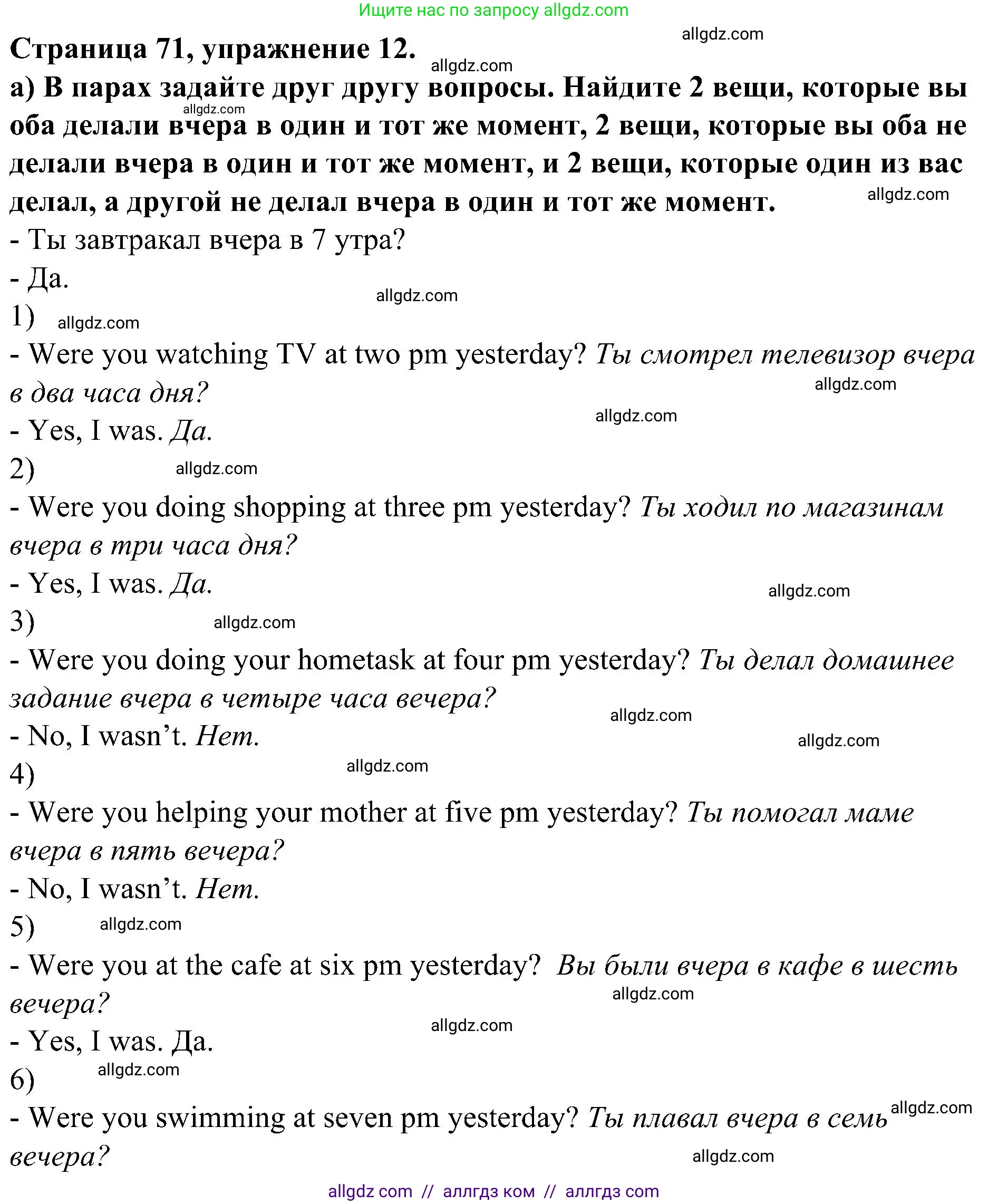 Английский язык (english), 6 класс Грамматический тренажёр, автор: Тимофеева Светлана Леонидовна, издательство Просвещение, Москва, 2023, зелёного цвета, страница 71, номер 12, Решение 1 (2023-2027)