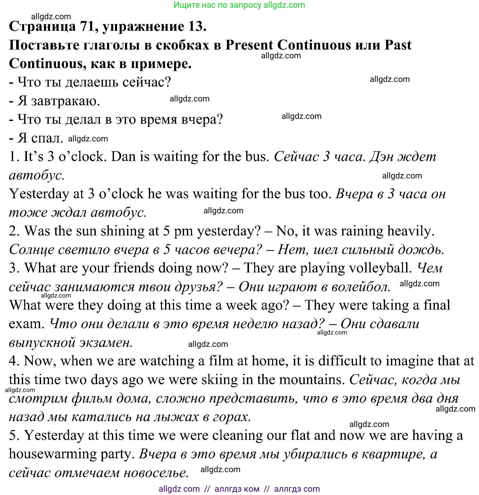 Английский язык (english), 6 класс Грамматический тренажёр, автор: Тимофеева Светлана Леонидовна, издательство Просвещение, Москва, 2023, зелёного цвета, страница 71, номер 13, Решение 1 (2023-2027)