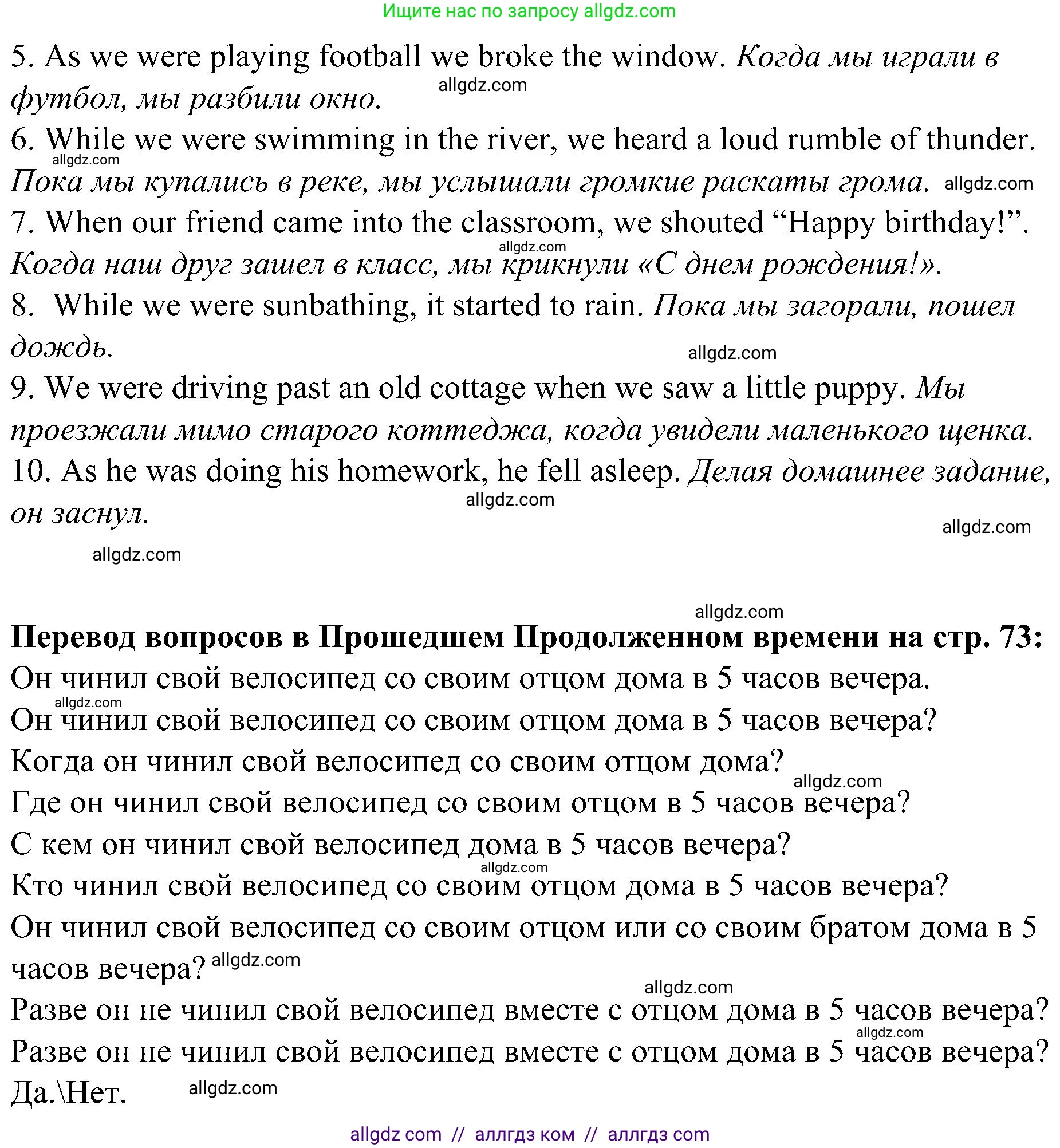 Английский язык (english), 6 класс Грамматический тренажёр, автор: Тимофеева Светлана Леонидовна, издательство Просвещение, Москва, 2023, зелёного цвета, страница 73, номер 15, Решение 1 (2023-2027) (продолжение 2)