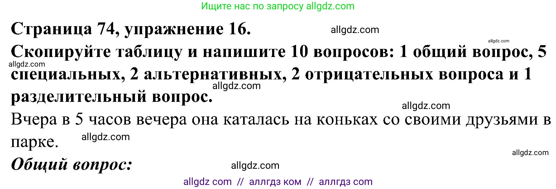 Английский язык (english), 6 класс Грамматический тренажёр, автор: Тимофеева Светлана Леонидовна, издательство Просвещение, Москва, 2023, зелёного цвета, страница 74, номер 16, Решение 1 (2023-2027)