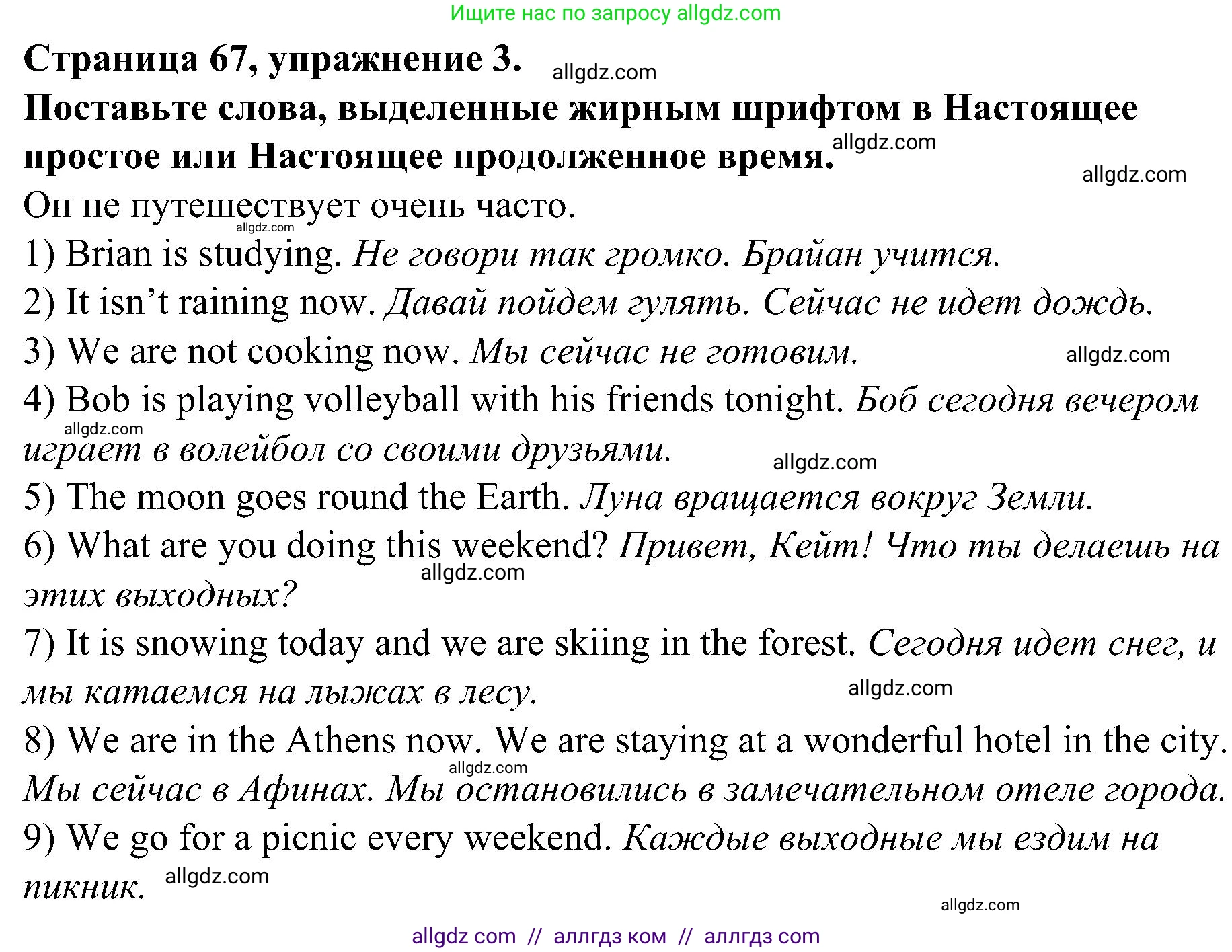 Английский язык (english), 6 класс Грамматический тренажёр, автор: Тимофеева Светлана Леонидовна, издательство Просвещение, Москва, 2023, зелёного цвета, страница 67, номер 3, Решение 1 (2023-2027)