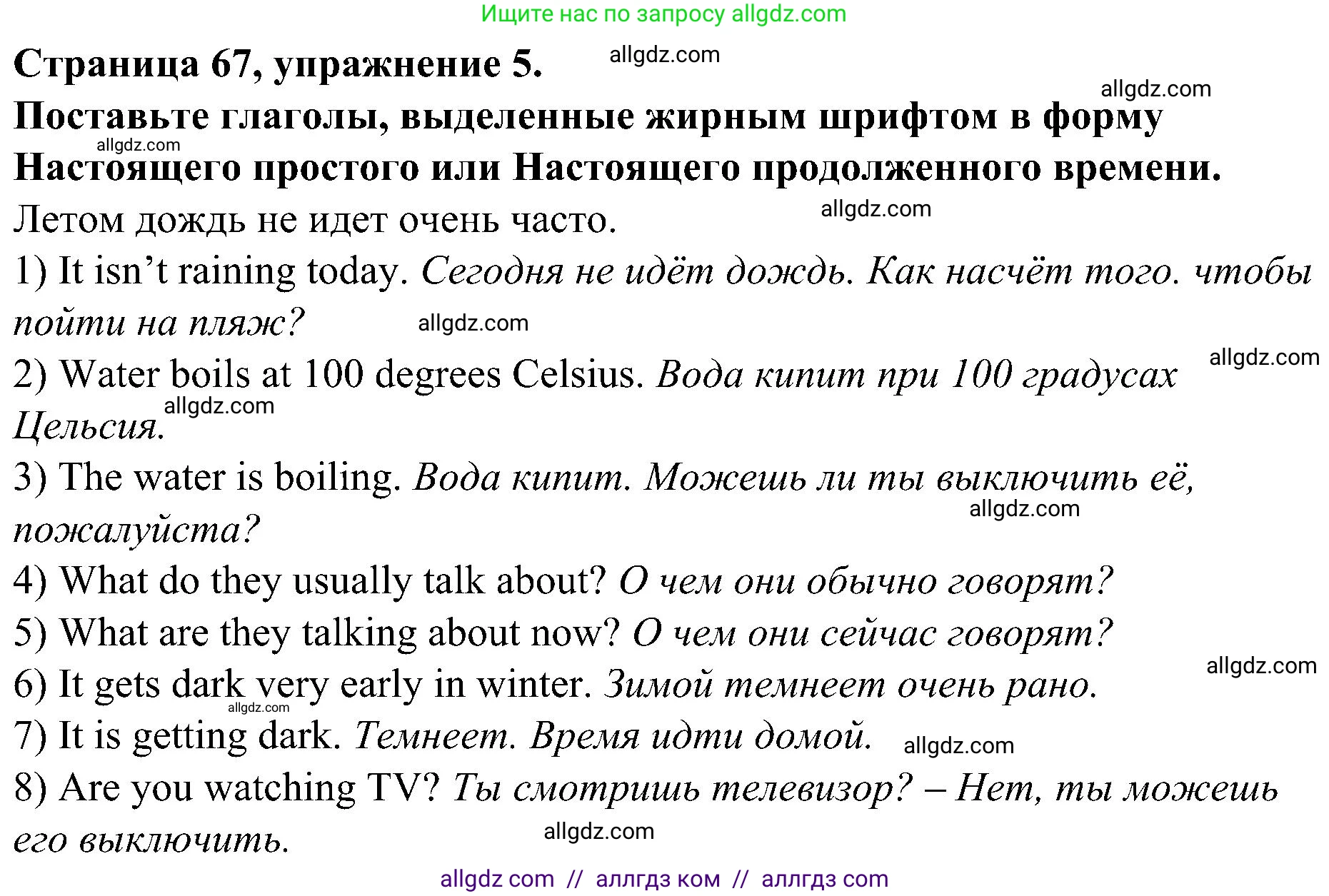 Английский язык (english), 6 класс Грамматический тренажёр, автор: Тимофеева Светлана Леонидовна, издательство Просвещение, Москва, 2023, зелёного цвета, страница 67, номер 5, Решение 1 (2023-2027)