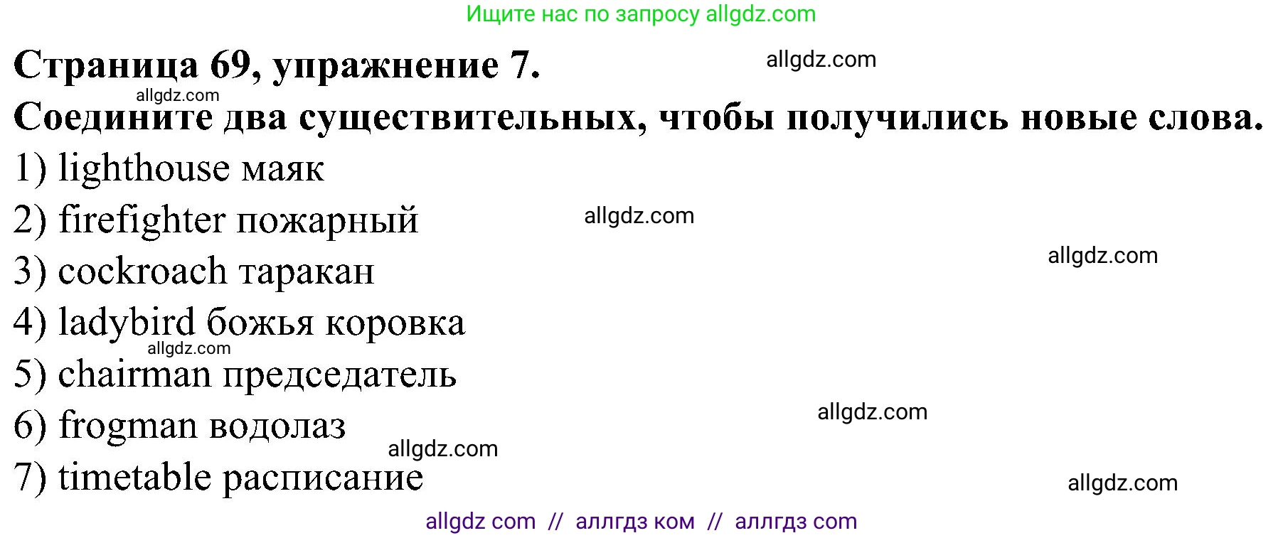 Английский язык (english), 6 класс Грамматический тренажёр, автор: Тимофеева Светлана Леонидовна, издательство Просвещение, Москва, 2023, зелёного цвета, страница 69, номер 7, Решение 1 (2023-2027)