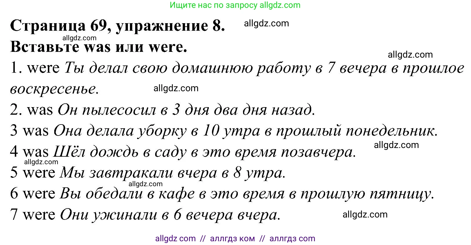 Английский язык (english), 6 класс Грамматический тренажёр, автор: Тимофеева Светлана Леонидовна, издательство Просвещение, Москва, 2023, зелёного цвета, страница 69, номер 8, Решение 1 (2023-2027)